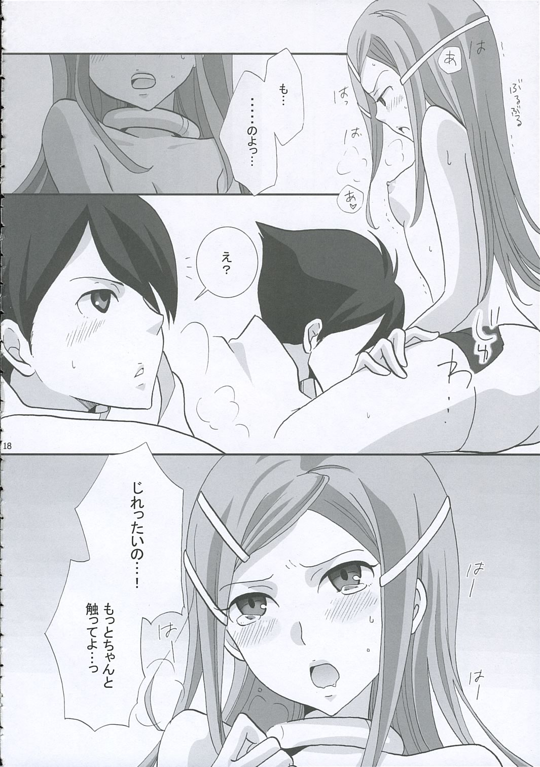 [Monaco Meister Kodama Naoko)] strawberry jam (Koukyoushihen Eureka seveN) page 17 full