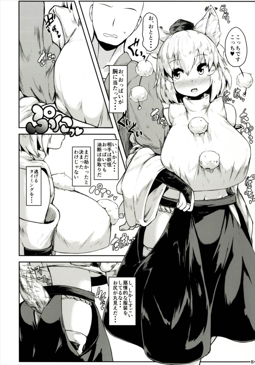 (Shuuki Reitaisai 4) [Cheese Company (Peso)] Oppai Momiji (Touhou Project) page 8 full