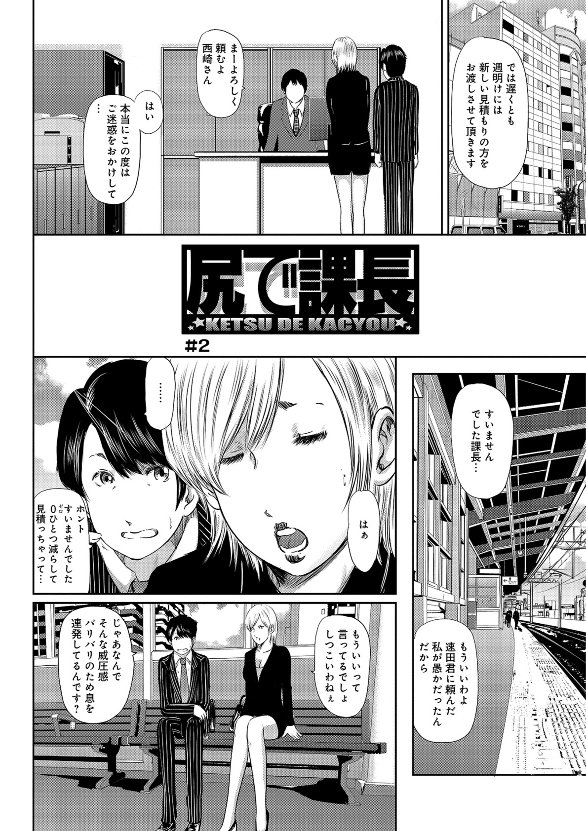 [Mitarai Yuuki] Ketsu de Kachou [Digital] page 27 full