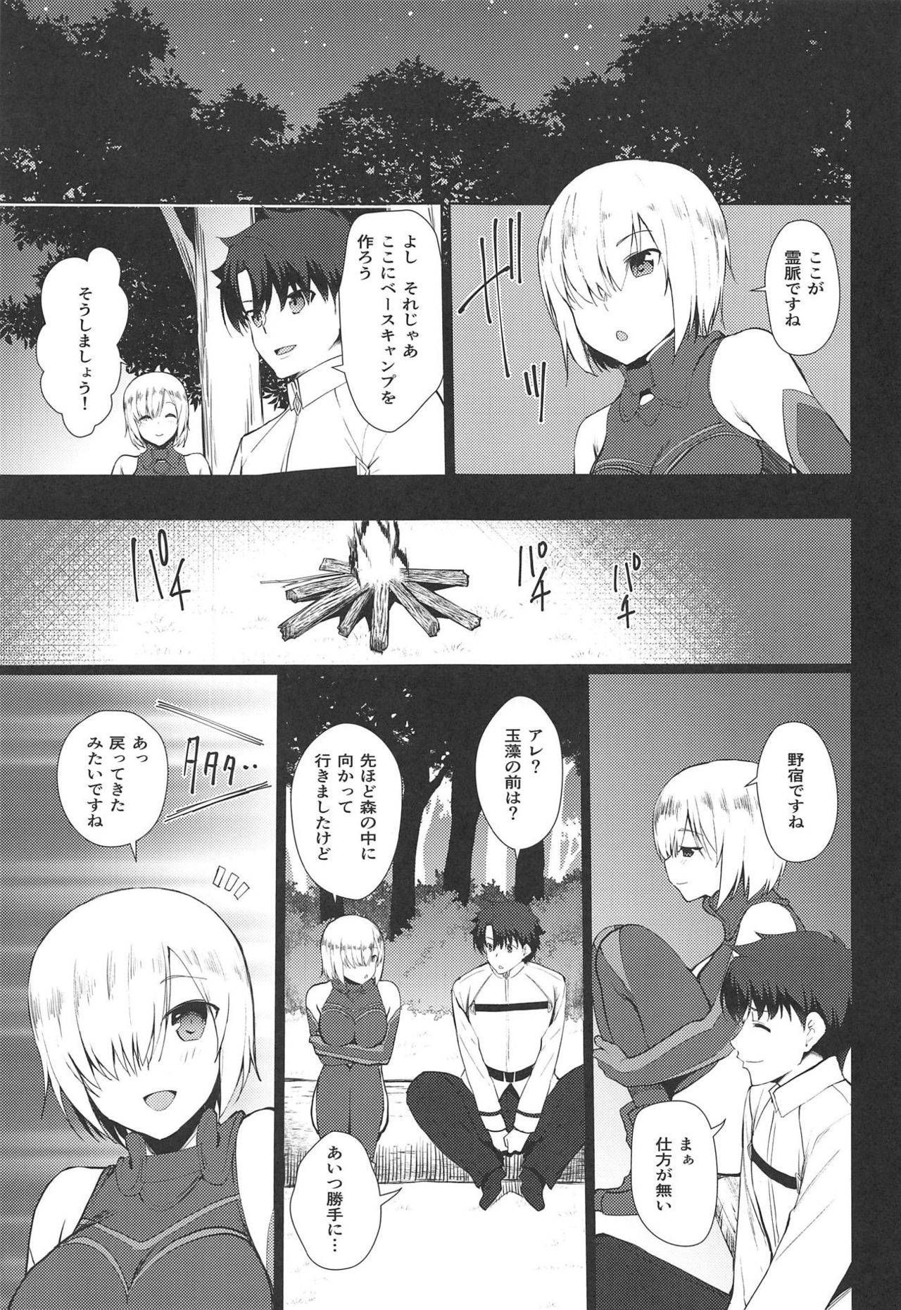 (C95) [P-POINT (Pikazo)] MIKOTAMA (Fate/Grand Order) page 4 full