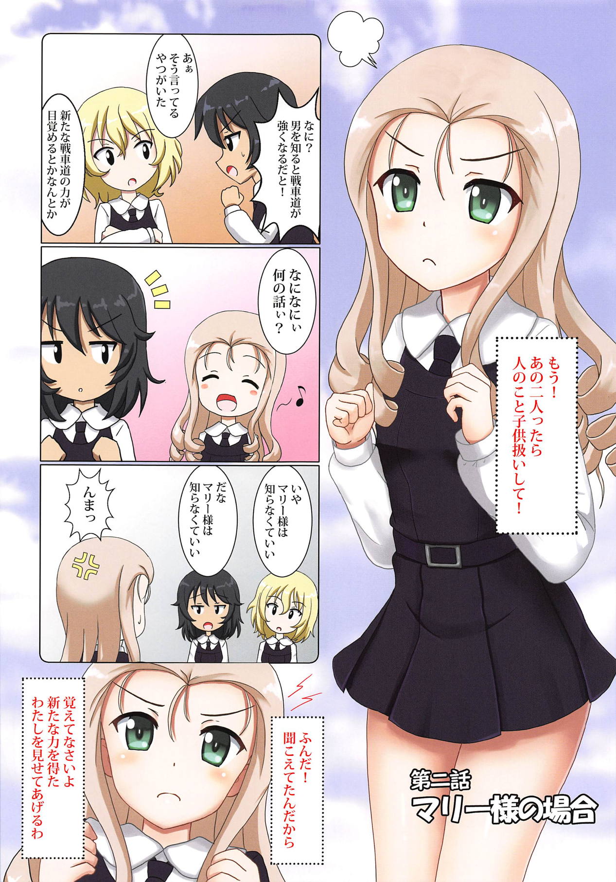 (C94) [MottoCompany (FLIPPER)] Senshadou Musume no Ikenai Kojin Jugyou (Girls und Panzer) page 6 full