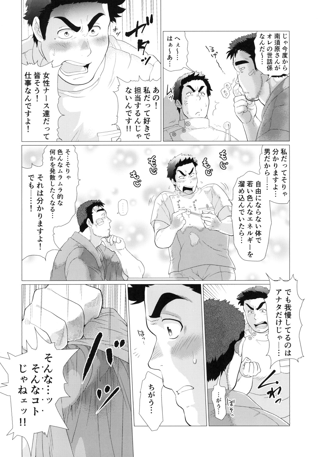 [Ochaocha Honpo (Chabashira Tatsukichi)] Nasuhara Nurse no Kikenna Shinryouroku [Digital] page 6 full