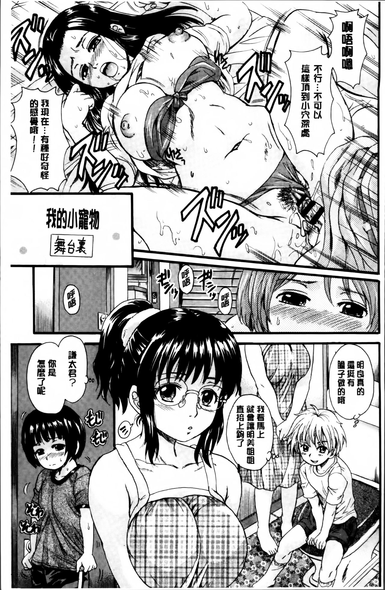 [Nakayama Tetsugaku] Otona Pet | 淫女性愛寵物 [Chinese] page 187 full