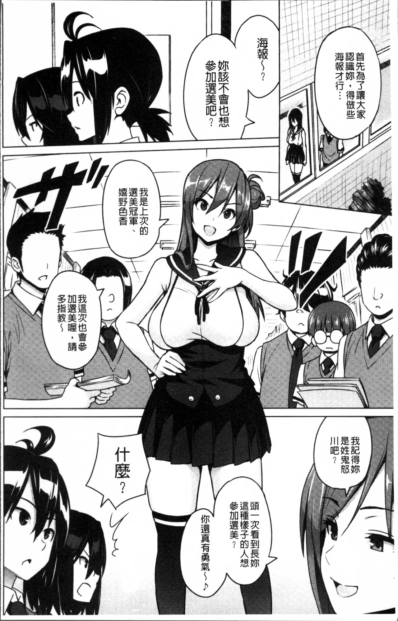 [Sanagi Torajirou] Netorare Kataomoi [Chinese] page 13 full