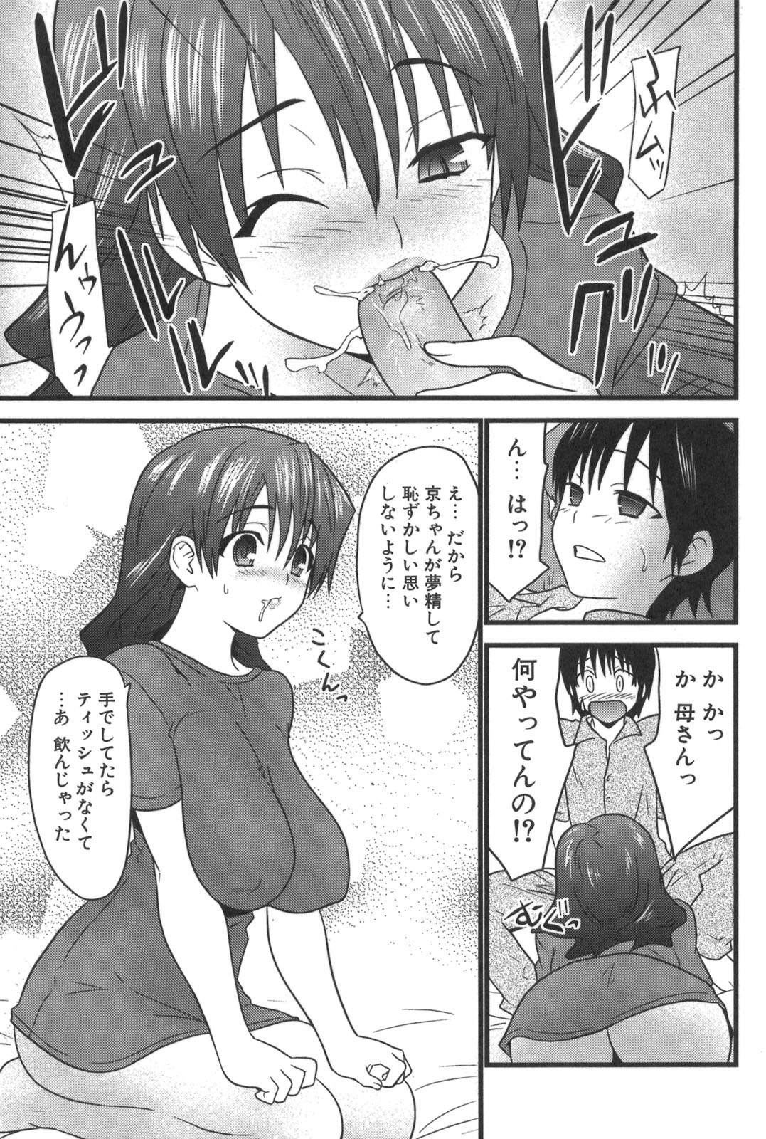 [Doi Sakazaki] Nakadashier page 41 full