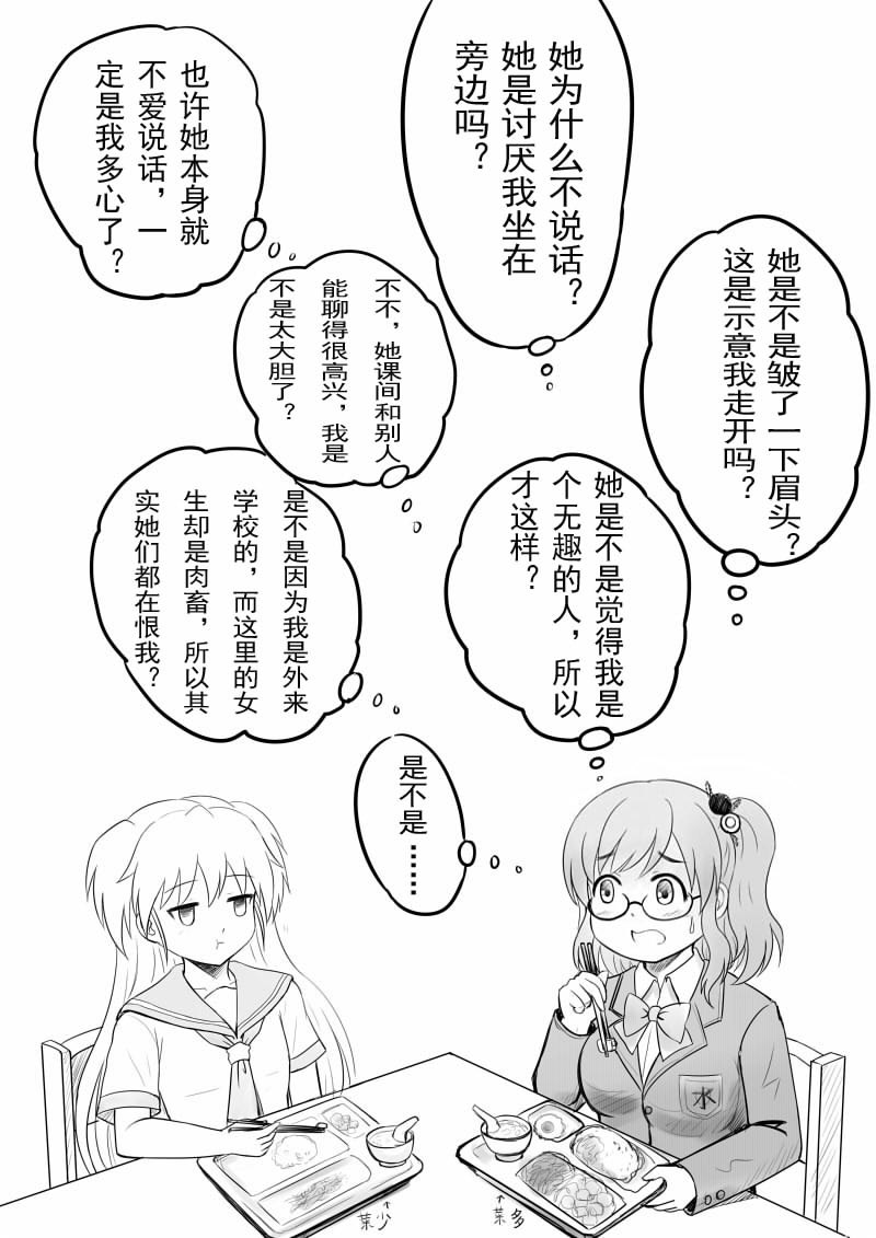 [Y.ssanoha] 椰蓉转学 漫画 [Chinese] page 14 full