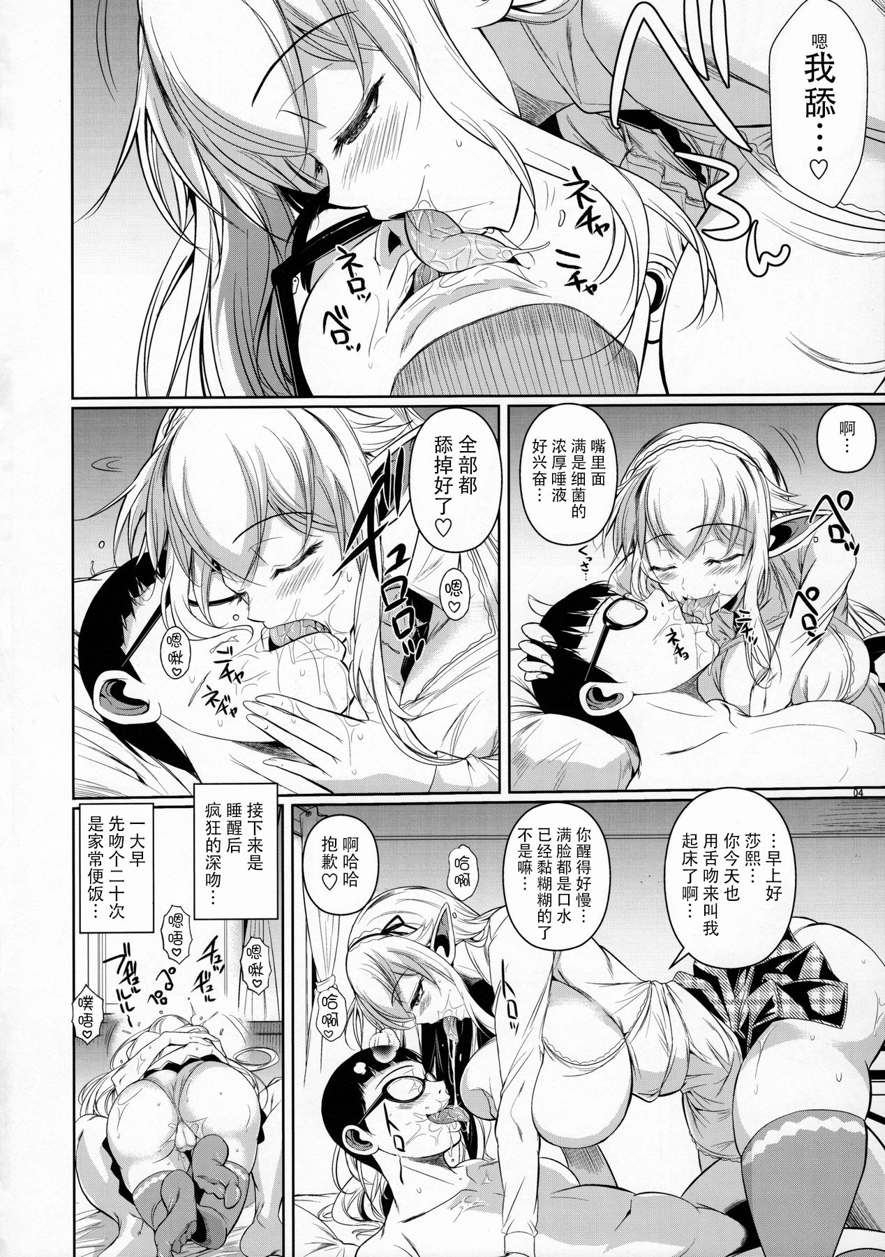 (C91) [Shoot The Moon (Fuetakishi)] High Elf x High School Kamina-kun no 1-nichi [Chinese] [无毒汉化组] page 5 full