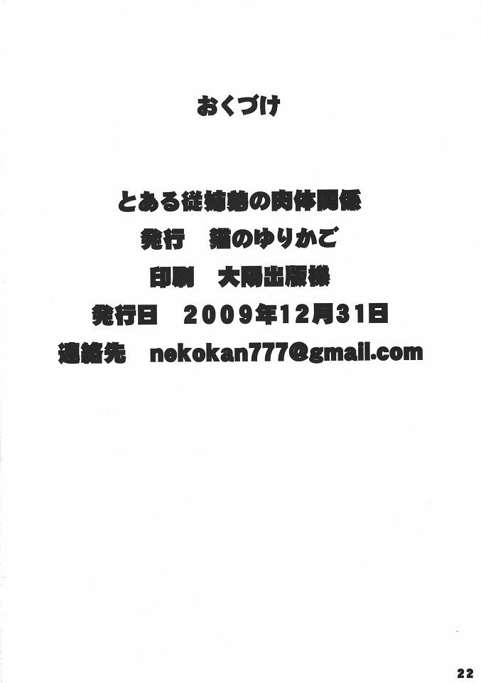 [Neko no Yurikago (Nekokan)] Toaru Itoko no Nikutai-Kankei (THE iDOLM@STER) page 21 full