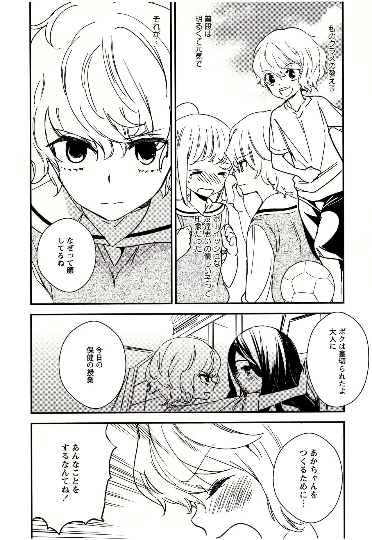 [Gyuunyuu Rinda] Minami Sensei no Tadashii Seikyouiku Jugyou page 5 full