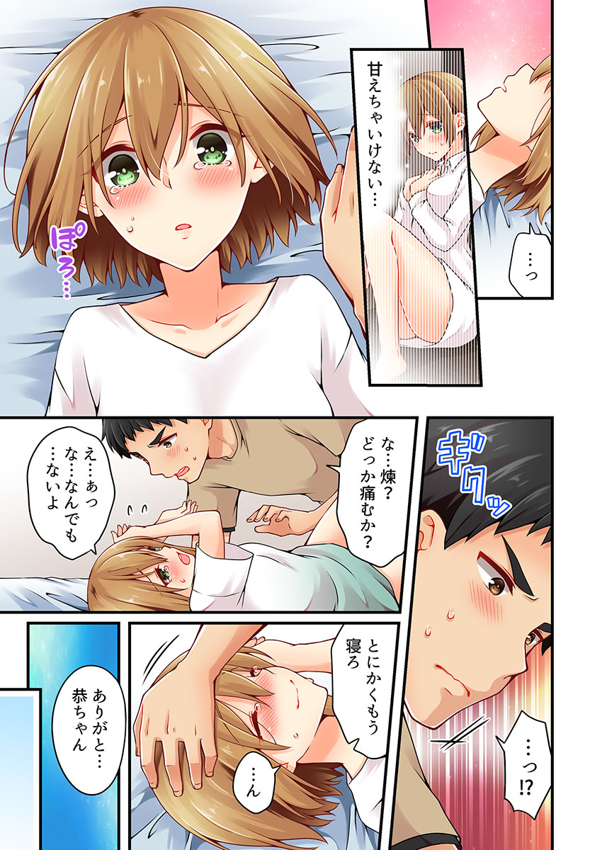 [Asazuki Norito] Arisugawa Ren tte Honto wa Onna nanda yo ne. 21 page 13 full