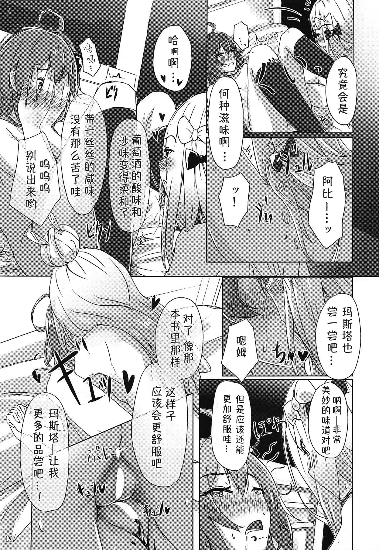 (C95) [dendenbotch] Pan wa Hai Wine wa Ai (Fate/Grand Order) [Chinese] [萌纹个人汉化] page 18 full