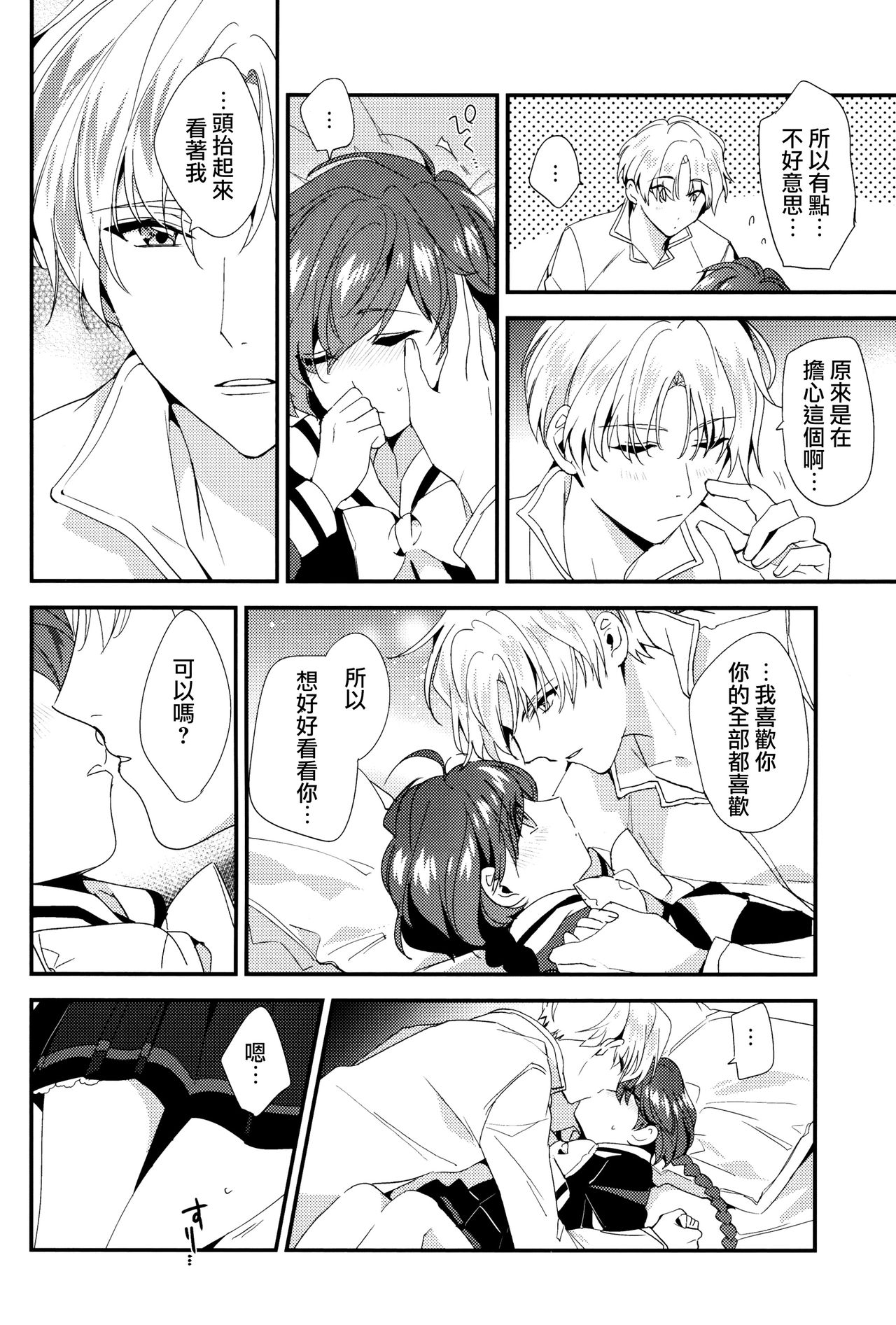 (SPARK11) [matine (iyutani)] Move a Little Closer (Magic Knight Rayearth) [Chinese] [沒有漢化] page 16 full