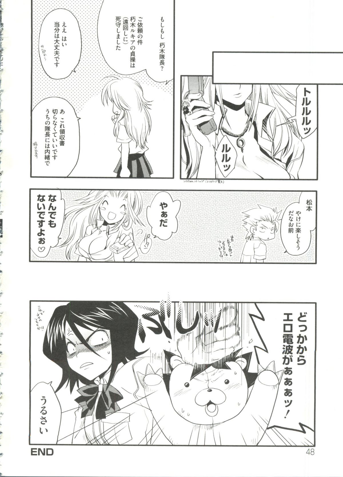 [doujinshi anthology] Geki Jan Blue (To Love-Ru, Bleach, Death Note) page 50 full