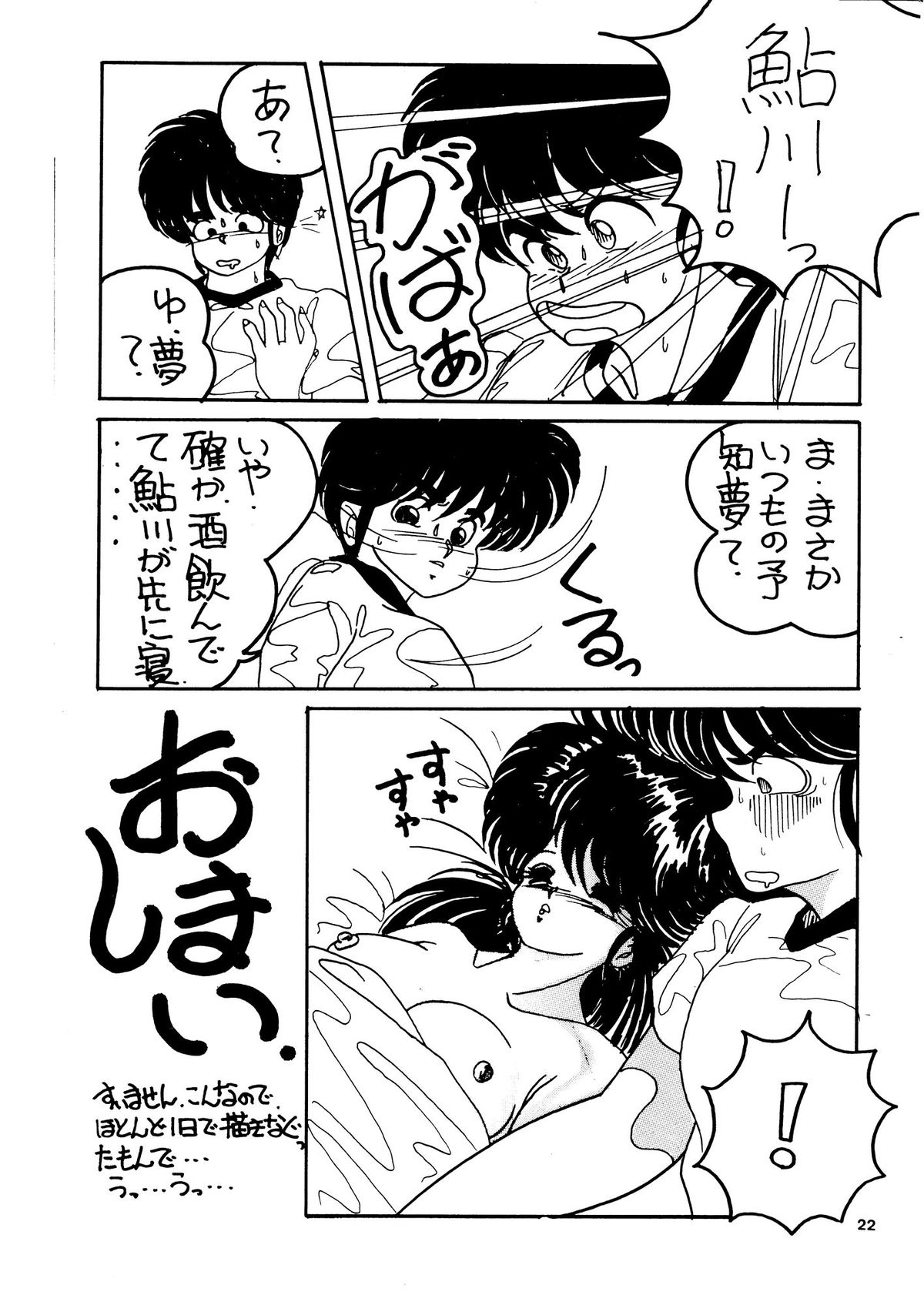 (C36) [Team Forte (Rice Cake)] HOT SQUALL 5 (Kimagure Orange Road) page 24 full