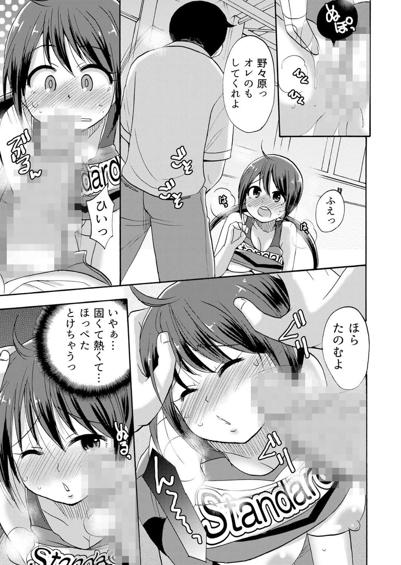 [Kotobuki Maimu] No-pan Cheer Girl! ~Kaikyaku Kupaa de Ore no Yaruki mo Asoko mo Binbin! Vol. 3 page 20 full