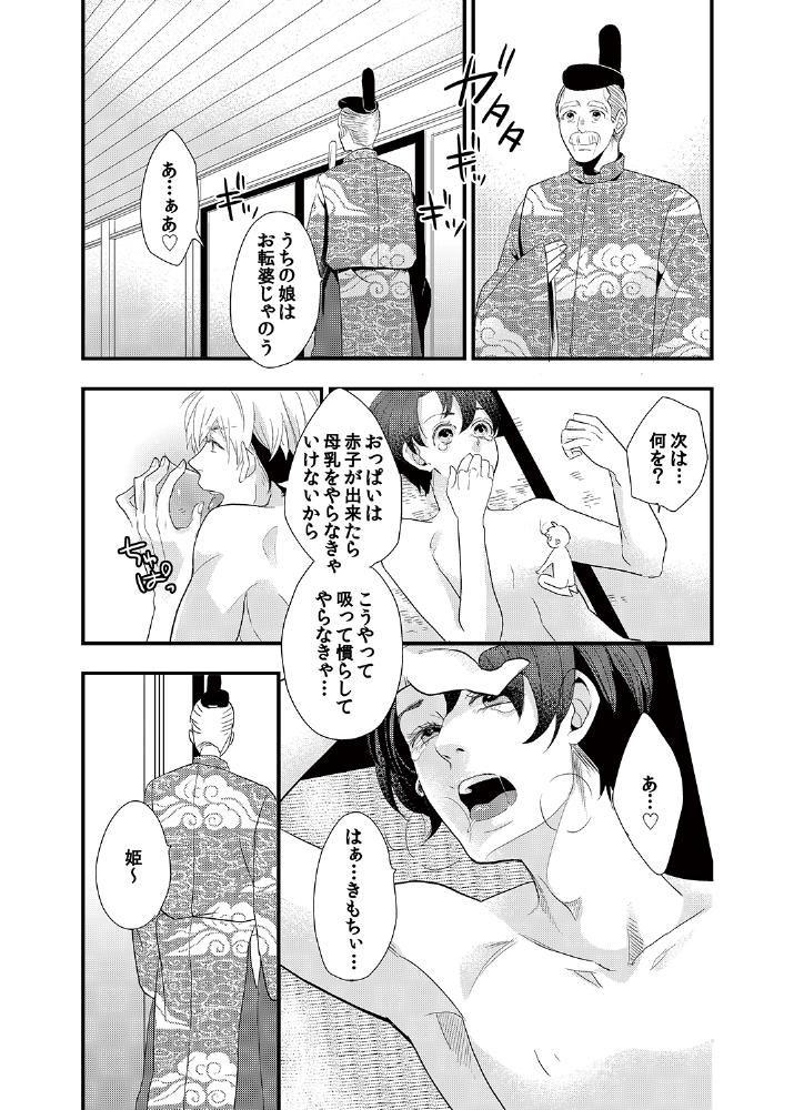 [Future Comics] Kindan ♂ BL Otogibanashi ~ Issunboushi ~ [Digital] page 16 full