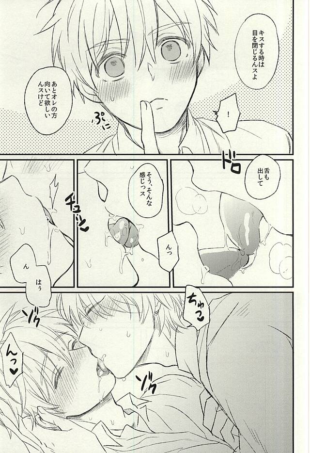 (C88) [Arui! (Sakamoto Kiyoshi)] Misshitsu (Kuroko no Basuke) page 18 full