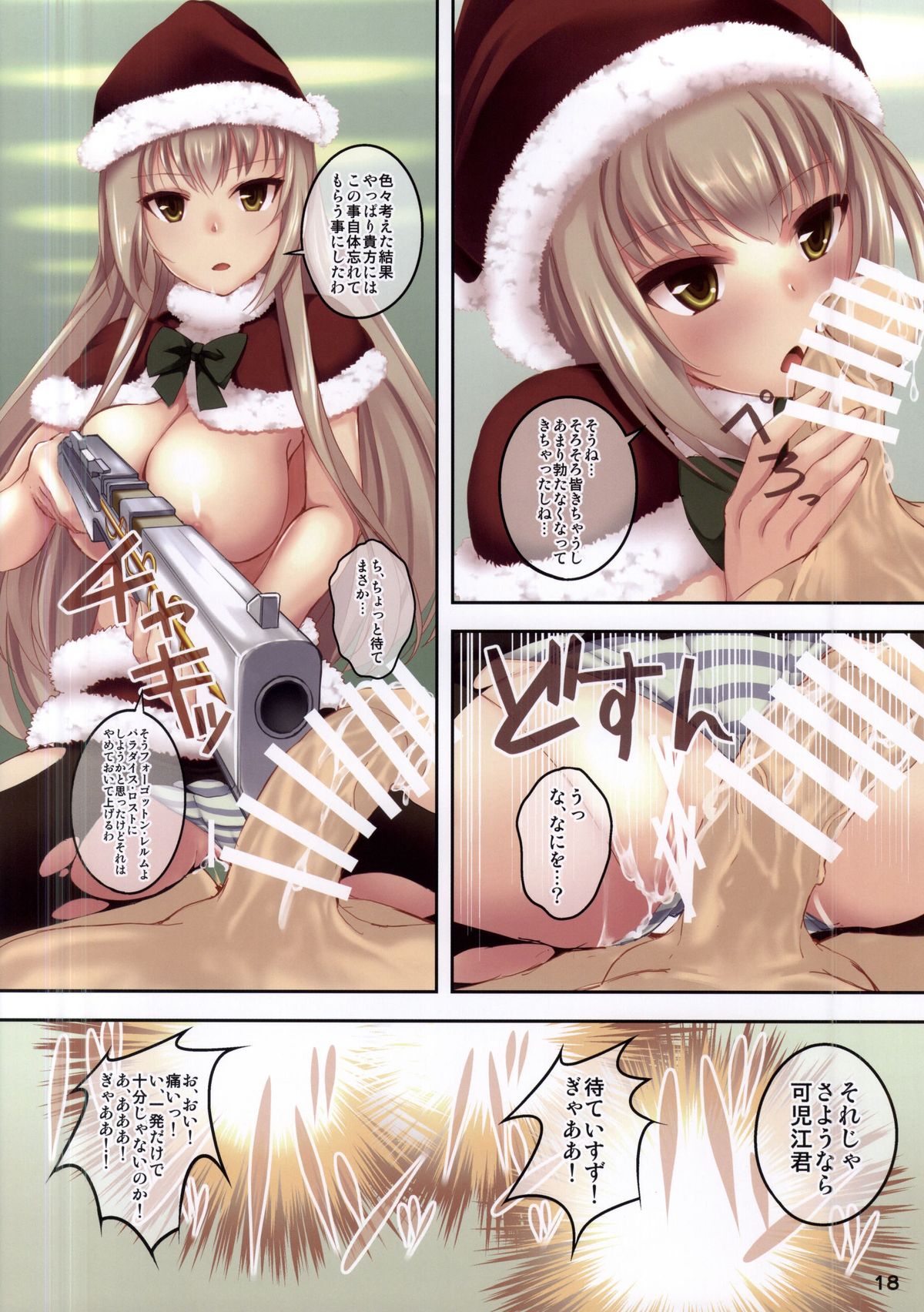 (C87) [Seven Days Holiday (Shinokawa Arumi, Koga Nozomu)] Brilliant Christmas (Amagi Brilliant Park) page 18 full