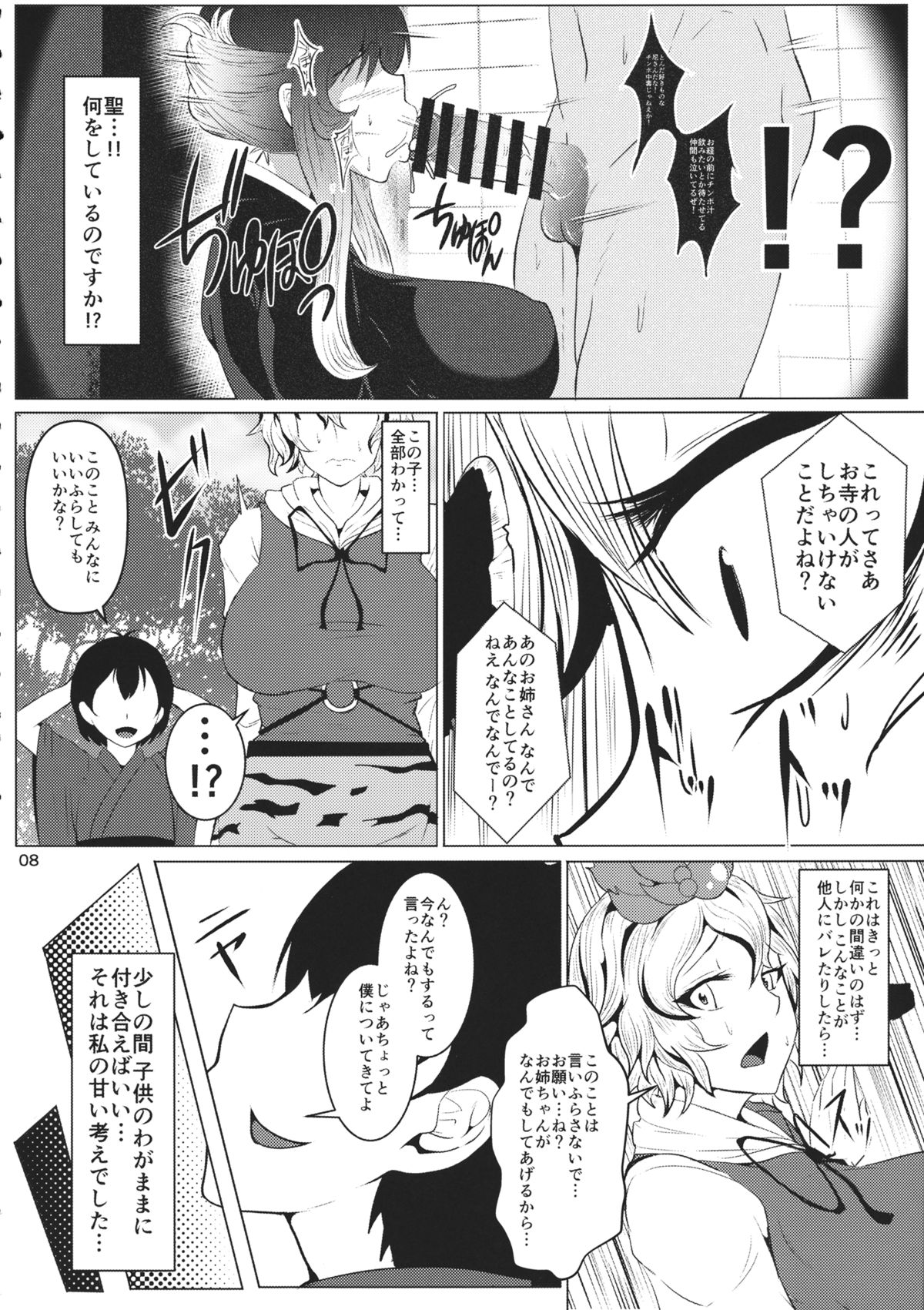 (Shuuki Reitaisai 2) [Tsujigiri Cross Chop (Hanzawa 821)] Hibutsu Kaichou Myourenji Kyosei Otsu (Touhou Project) page 7 full