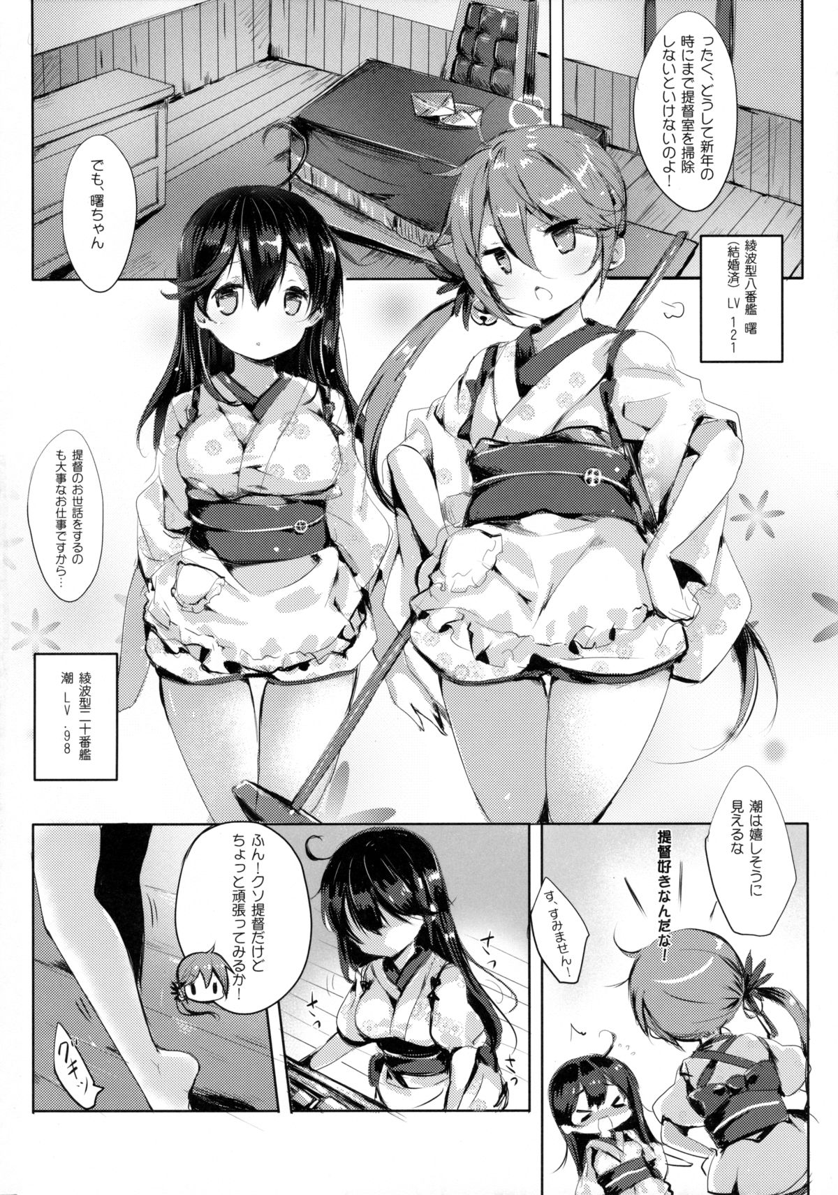 (C89) [Sakananekobeya (Koge neko)] Kuso Teitoku Dakedo Ai Sae Areba Kankeinai yo ne (Kantai Collection -KanColle-) page 3 full