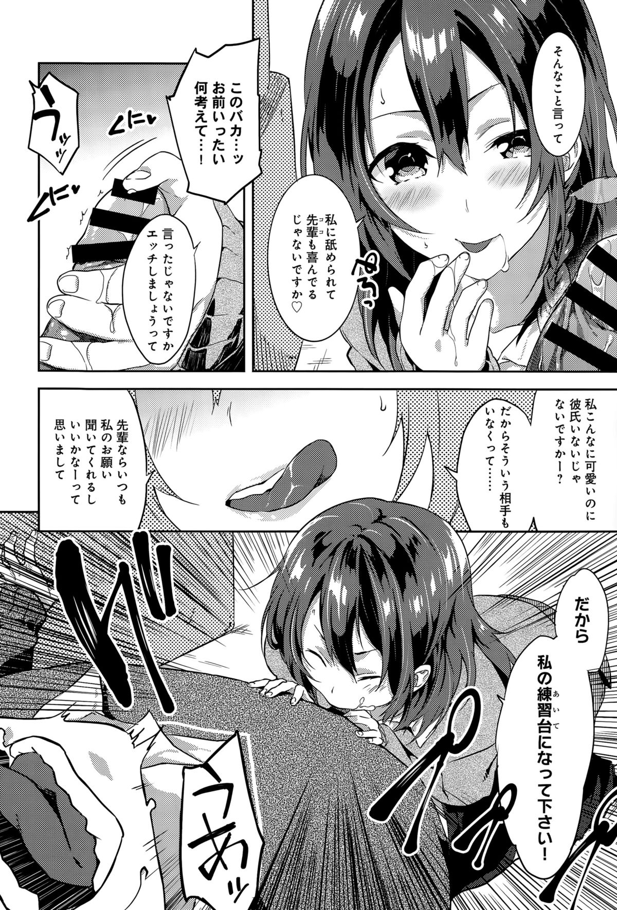 [Yomotsuka Tsukasa] Sakura Crisis! Ch. 1-2 page 6 full