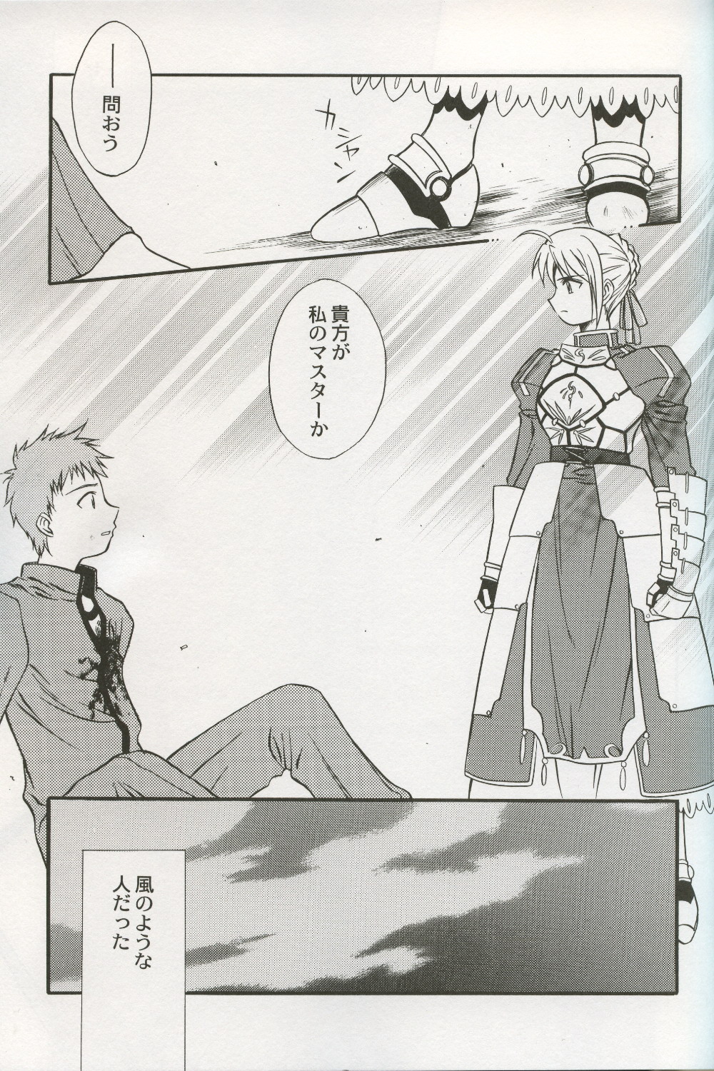 (CR35) [Kaikinissyoku (Ayano Naoto)] first night (Fate/stay night) page 2 full