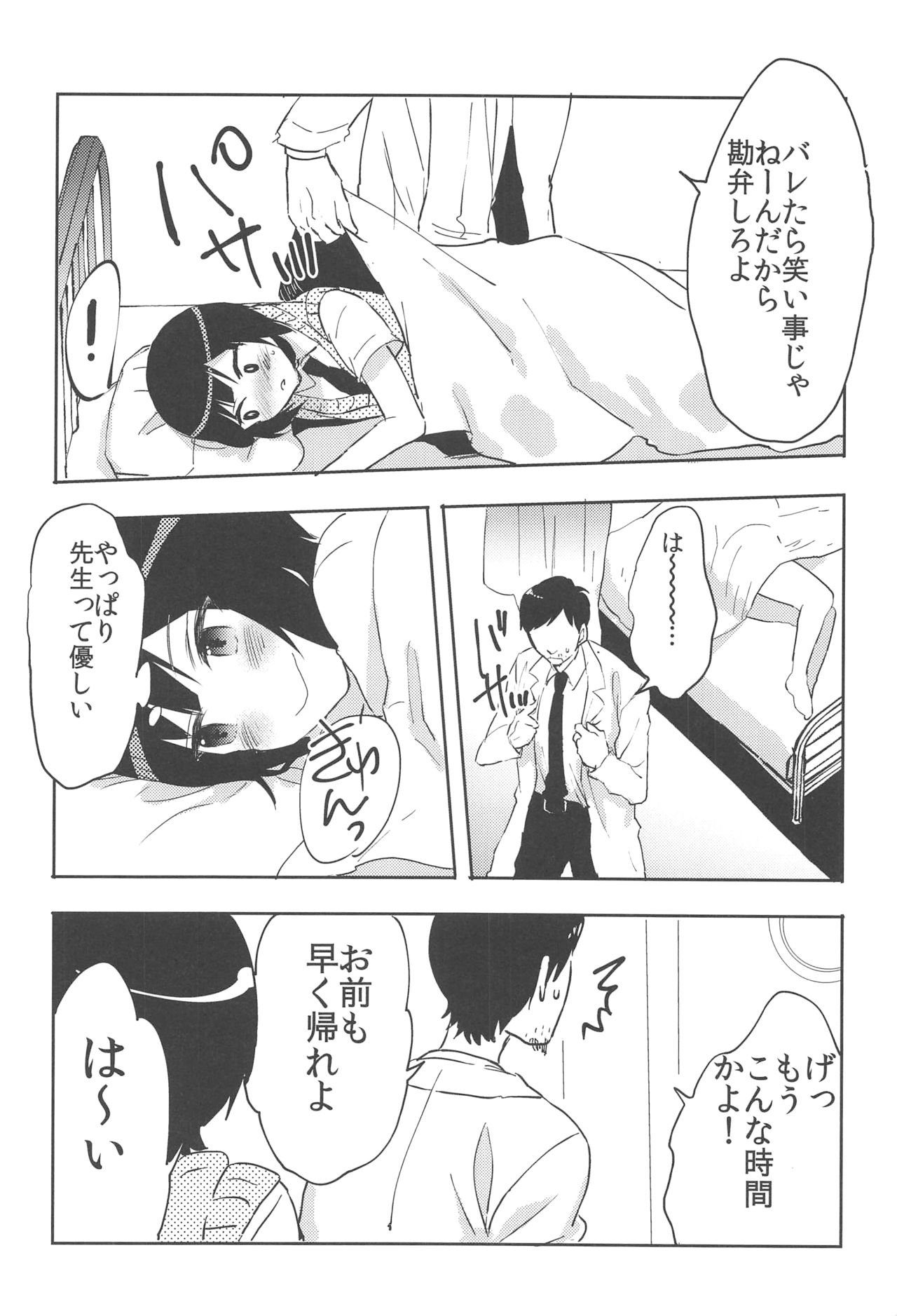 (C90) [27 (Fujitsuna)] Suzuki-kun wa Kojiraseteru. page 21 full