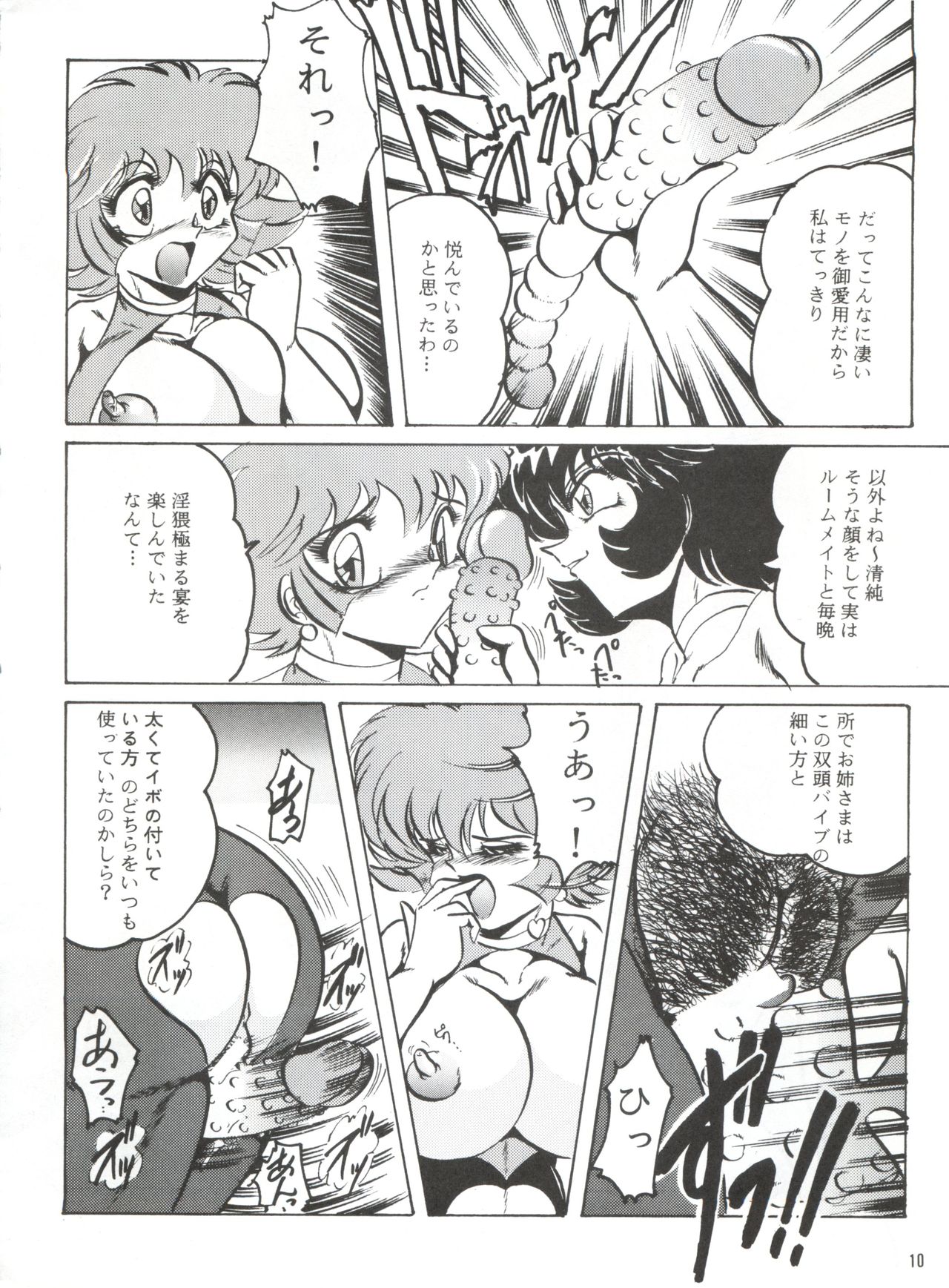 [KEBERO Corporation (Various)] Hanjuuryoku XVI (Various) page 9 full