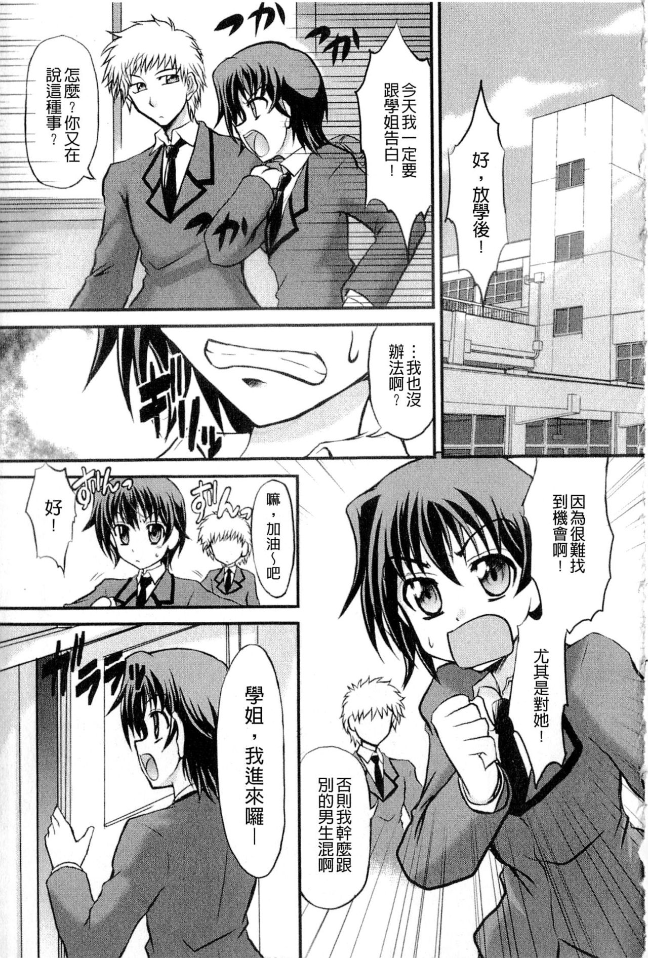 [Tsujikaze] Onedari Toy Box [Chinese] page 51 full