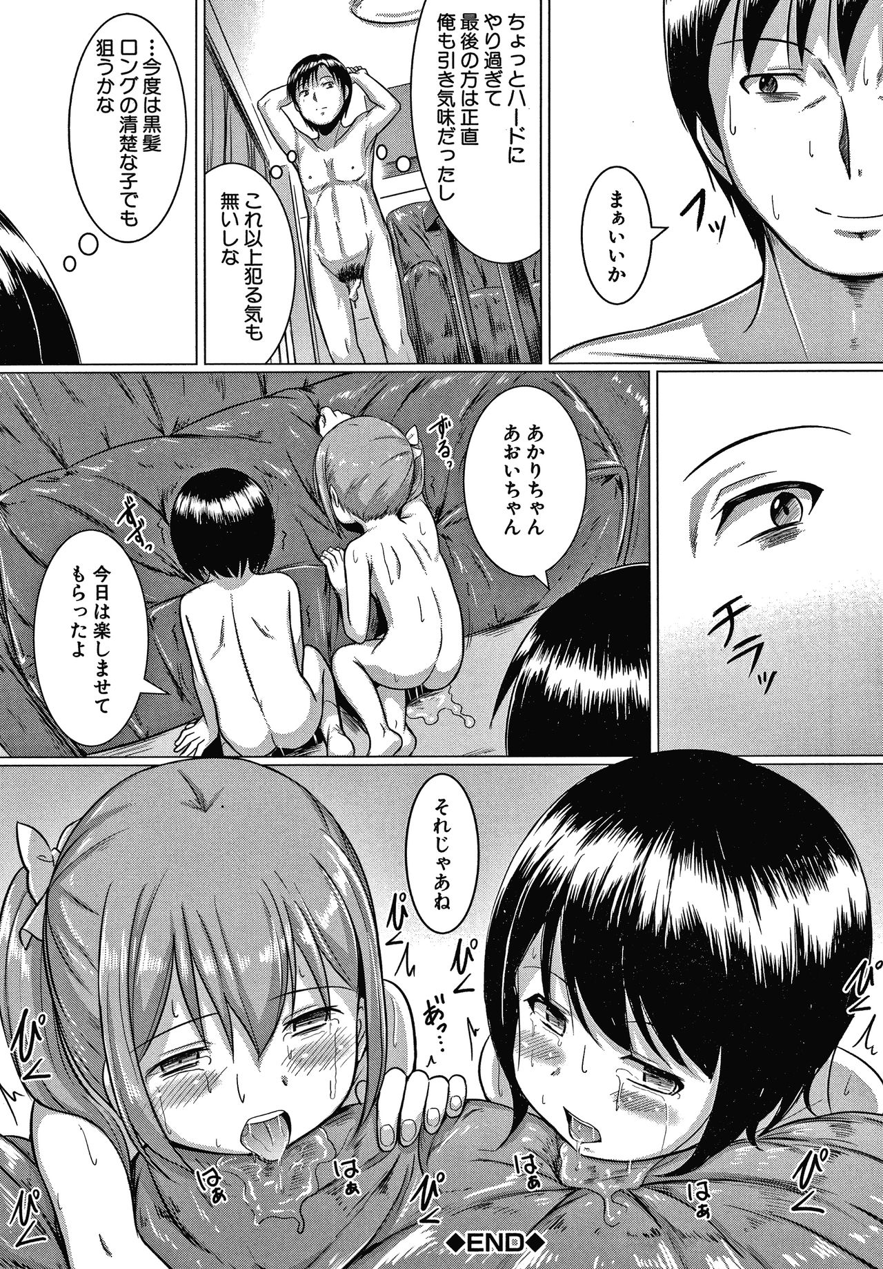 [Seito A] Otona Nante Minna page 45 full