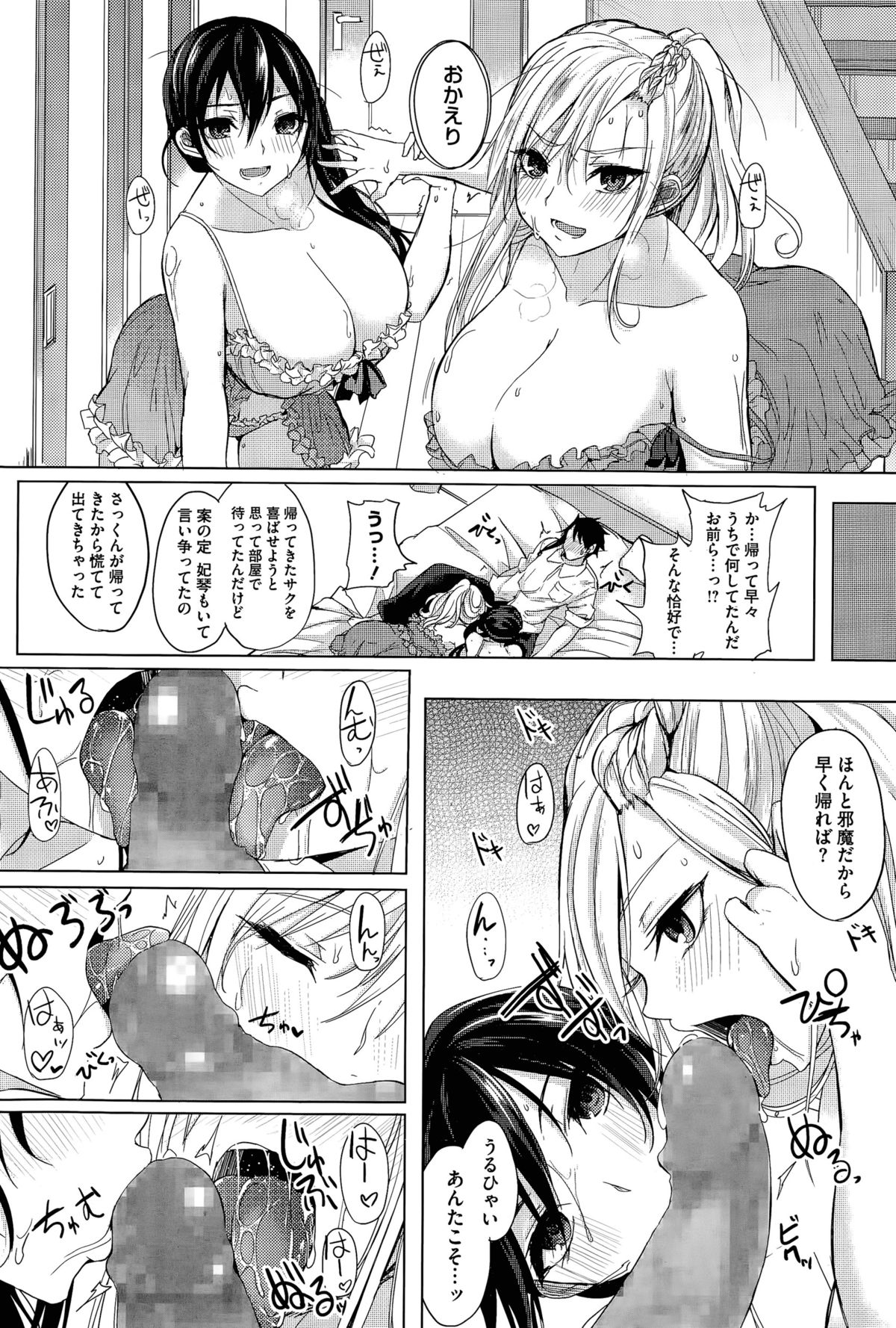 [Kurokawa Otogi] Nukegake Lover Ch. 1-2 page 36 full
