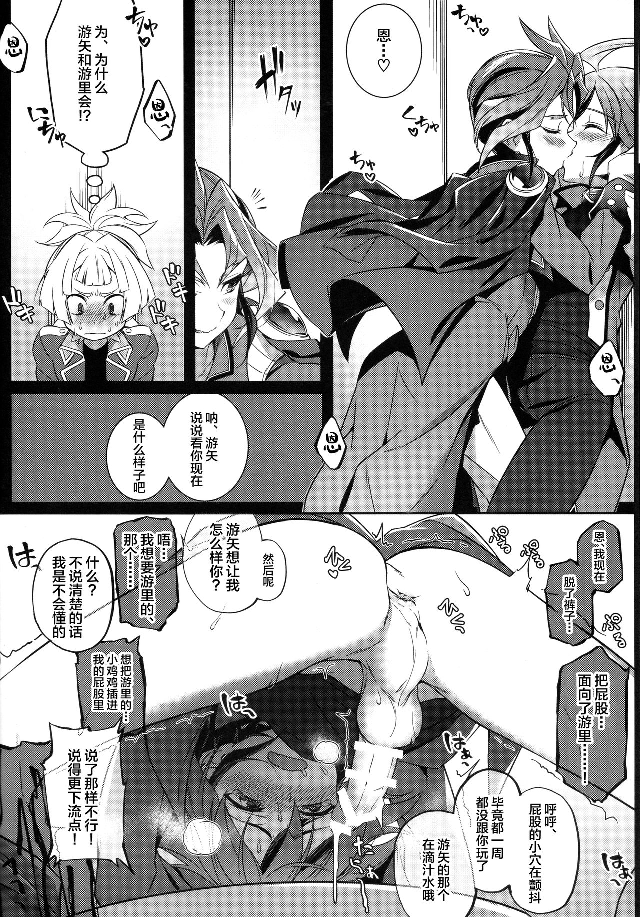 (Sennen Battle Phase 14) [YUZUPON (Yuzushiko)] Setsubou no Boku Zetsubou no Kimi (Yu-Gi-Oh! ARC-V) [Chinese] [Taki×新桥月白日语社] page 14 full