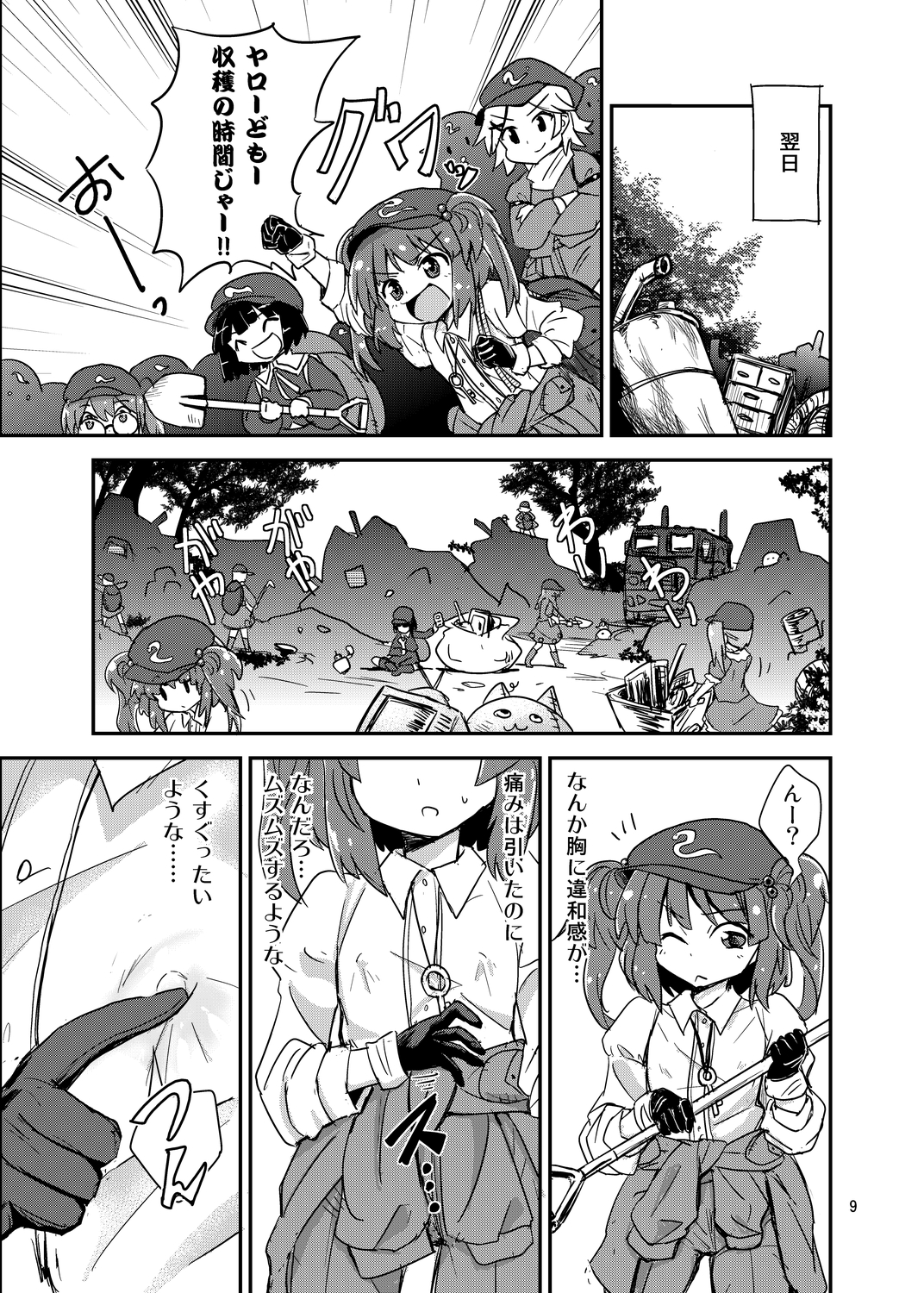 [Konnyaku Nabe (magifuro Konnyaku)] Nito Chikunie (Touhou Project) [Digital] page 8 full