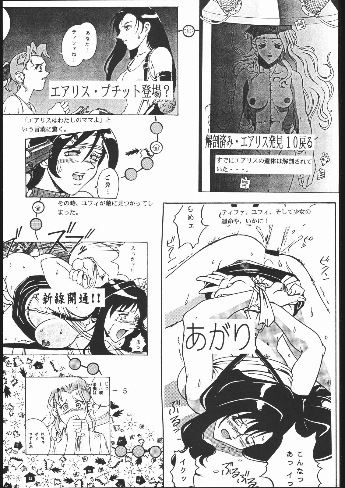 [C・R・C (Don Shigeru)] MY FUNNY VALENTINE (Final Fantasy VII) page 4 full