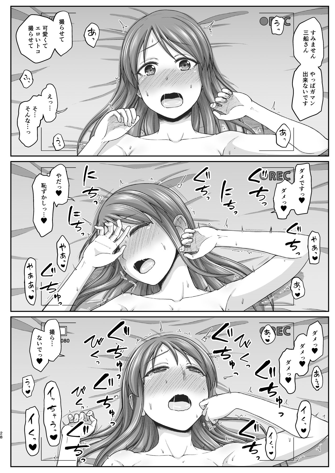 [Koppun (Hone)] Mifune-san to Hamedori (THE IDOLM@STER CINDERELLA GIRLS) [Digital] page 28 full