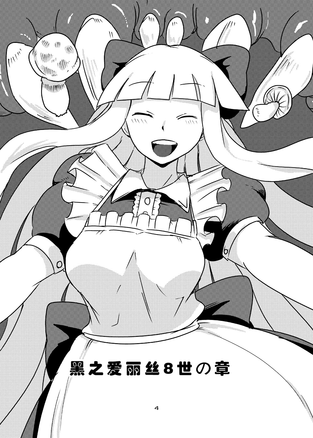 [Setouchi Pharm (Setouchi)] Mon Musu Quest! Beyond The End 6 (Monster Girl Quest!) [Chinese] [暗黑特洛伊汉化] [Digital] page 3 full