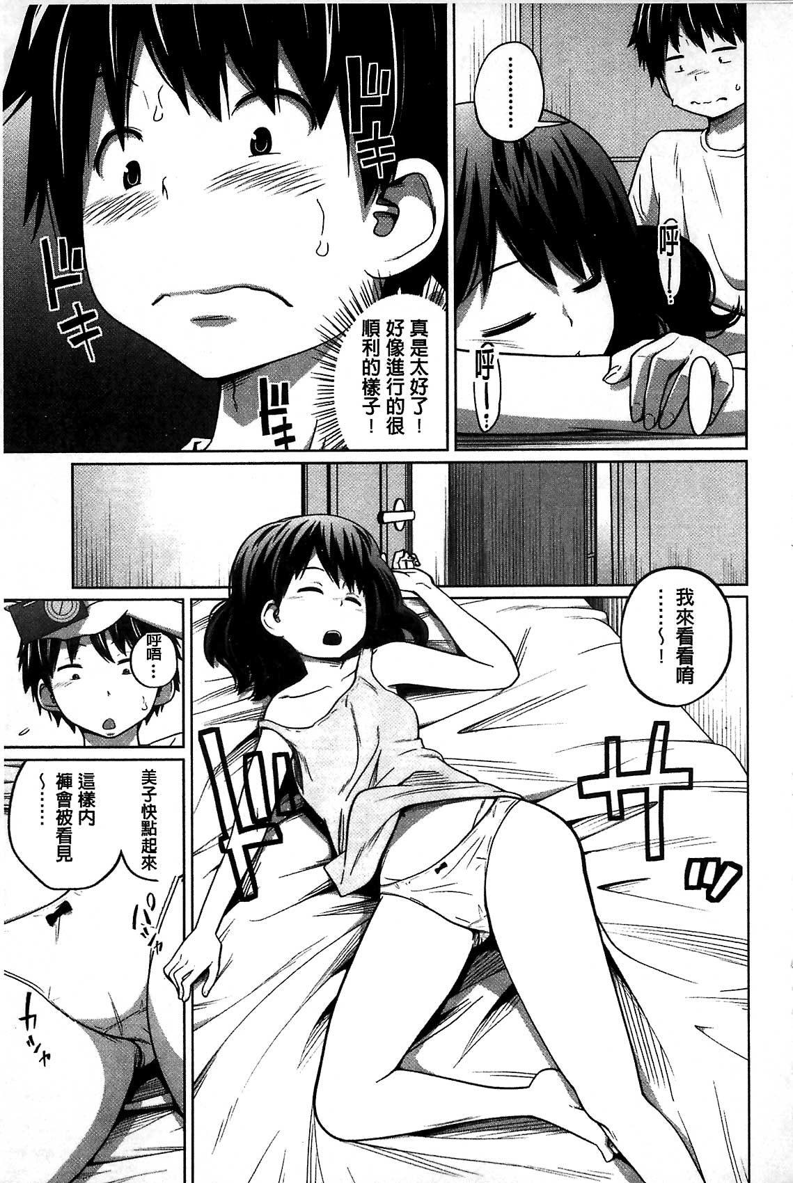 [Tsubaki Jushirou] Daily Sisters [Chinese] page 45 full