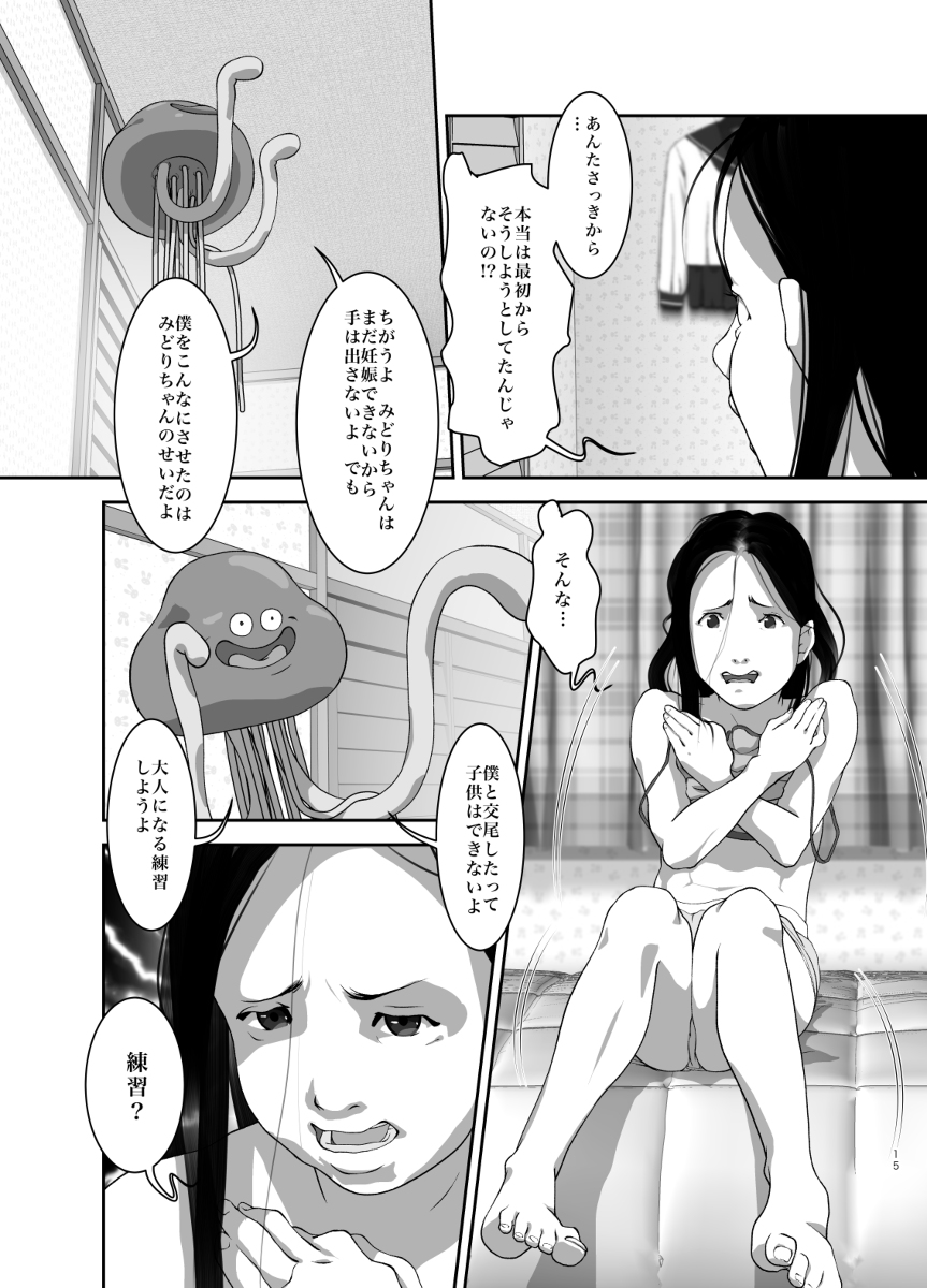 [Mints] Hoimi Asobi page 13 full