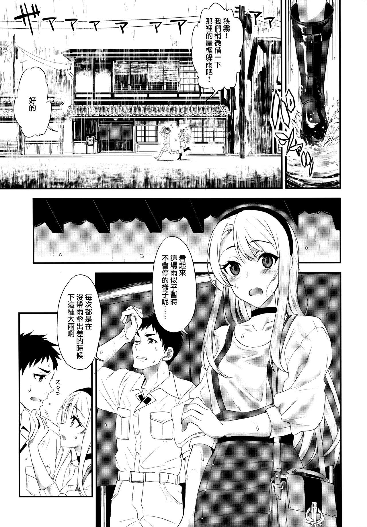 (C96) [INFINITY DRIVE (Kyougoku Shin)] Sagiri Rainy Sweet (Kantai Collection -KanColle-) [Chinese] [無邪気漢化組] page 5 full