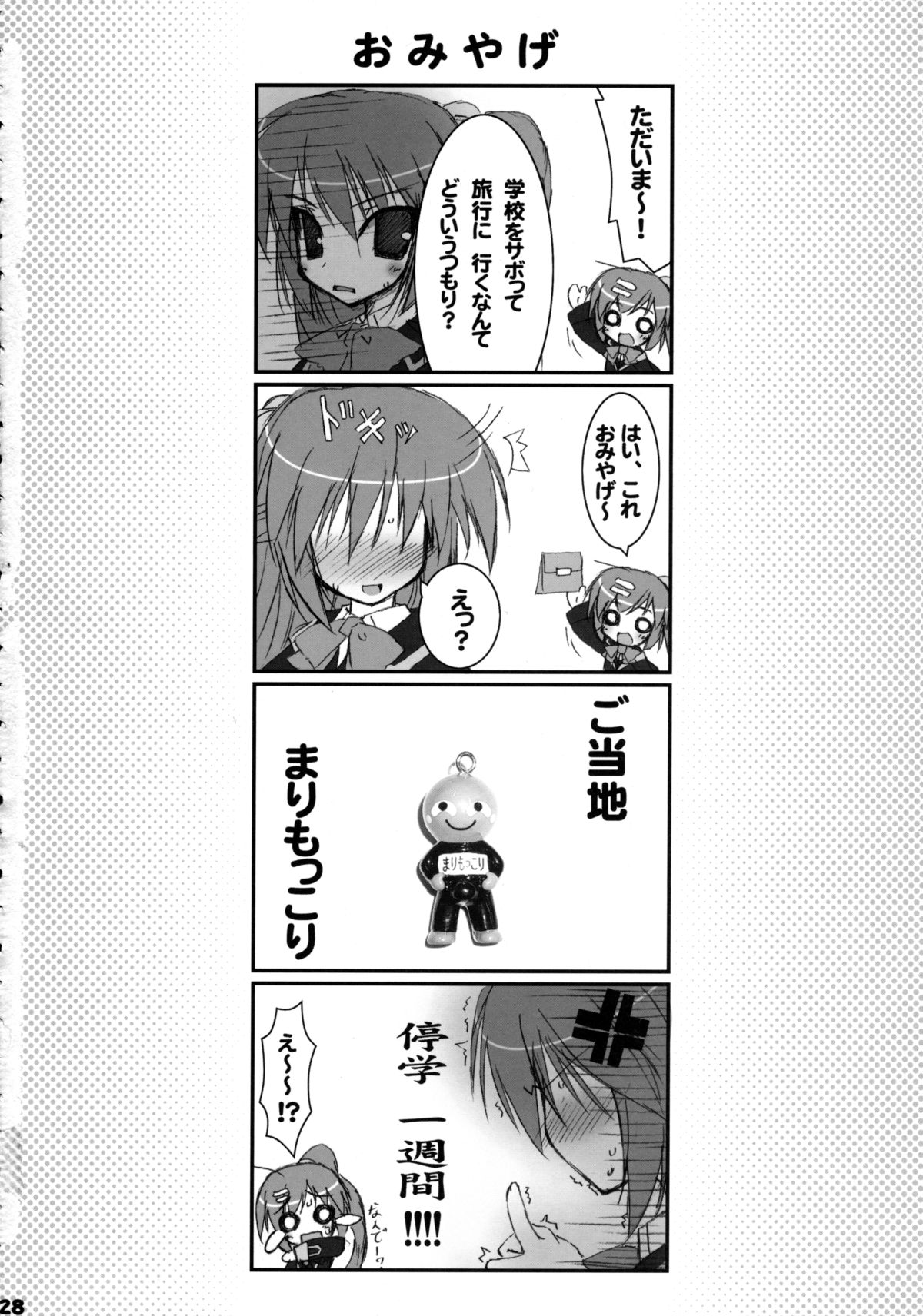 (C74) [Tennenseki (Suzuri)] Bokura no Shuugaku Ryokou (Little Busters!) page 27 full