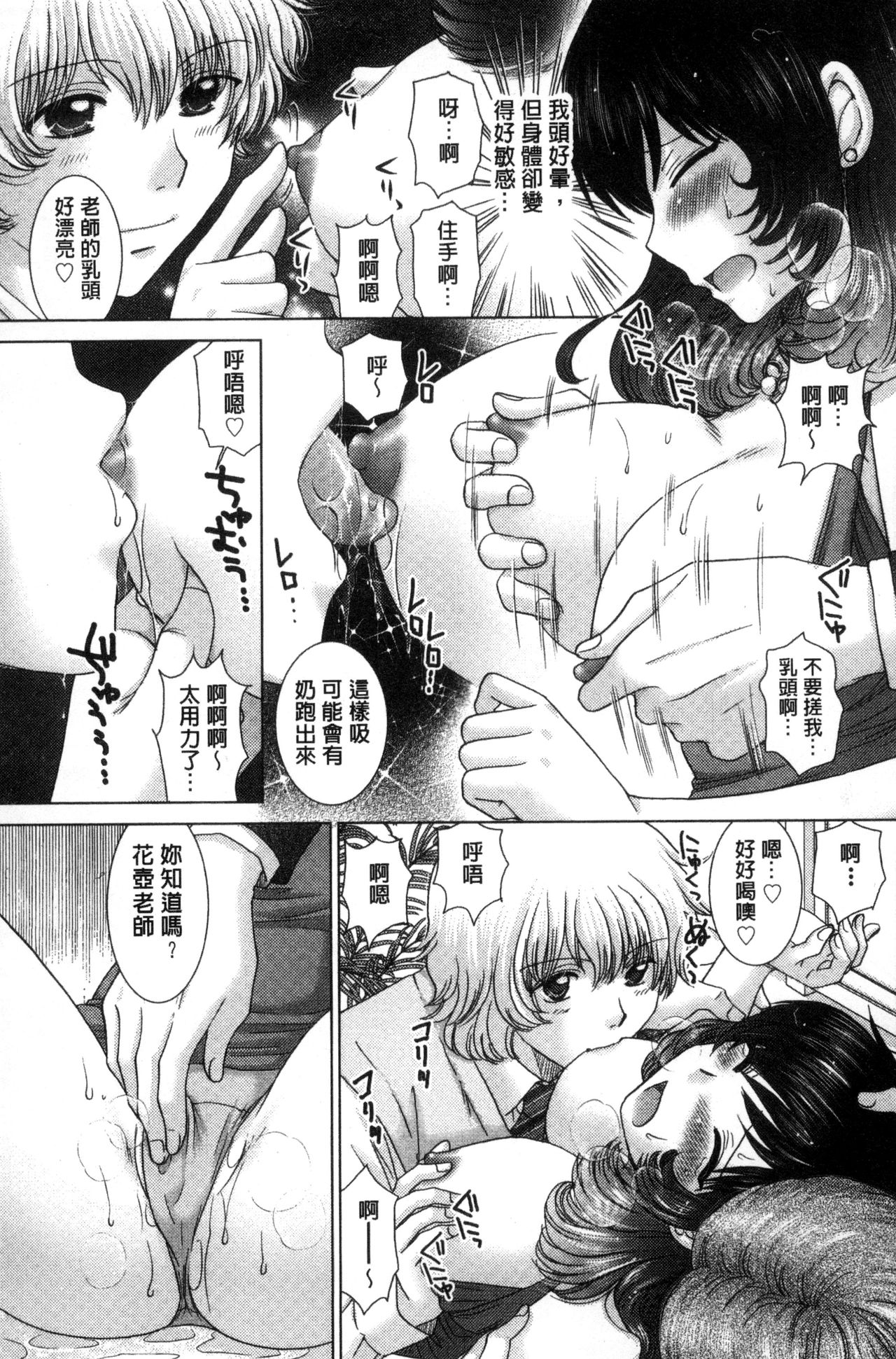 [Yuzupon] Haramase Gakuen - Hakudaku Mamire no Seishun [Chinese] page 20 full