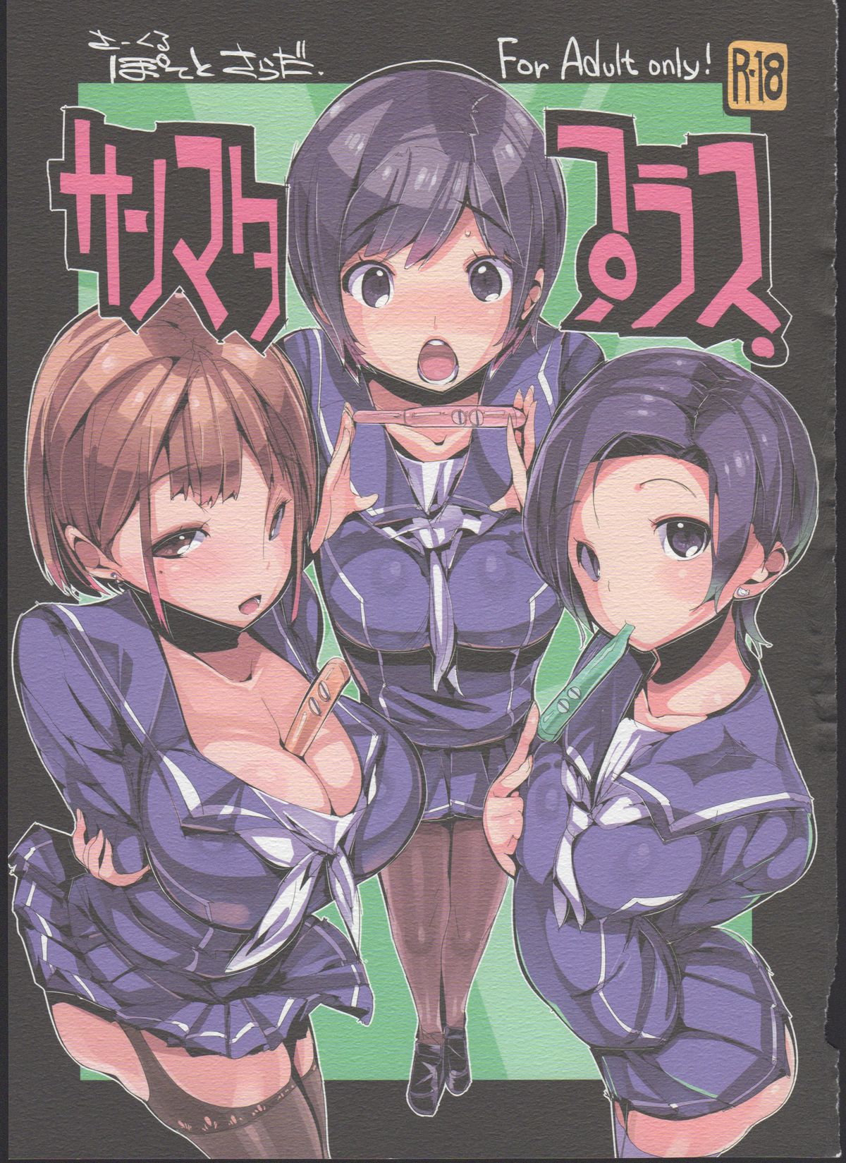 (C84) [Potato Salad (Himekuri)] Sanmata Plus (Love Plus) page 1 full
