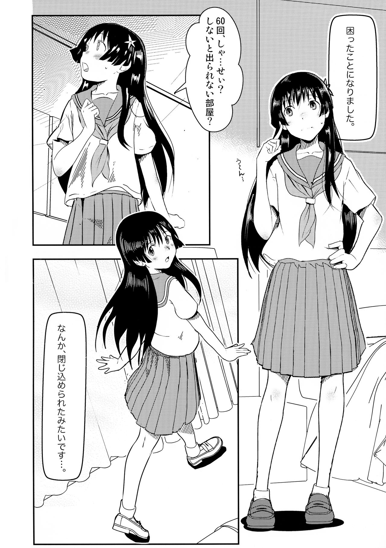 (C96) [Salt Peanuts (Niea)] Let The Happiness In (Toaru Kagaku no Railgun) page 4 full