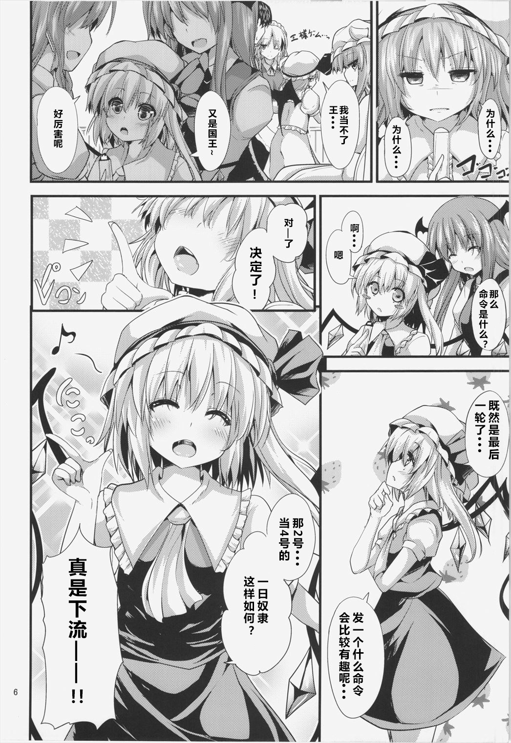 (C88) [Water Drop (MA-SA)] Maid no Kimochi (Touhou Project) [Chinese] [黑锅汉化组] page 7 full