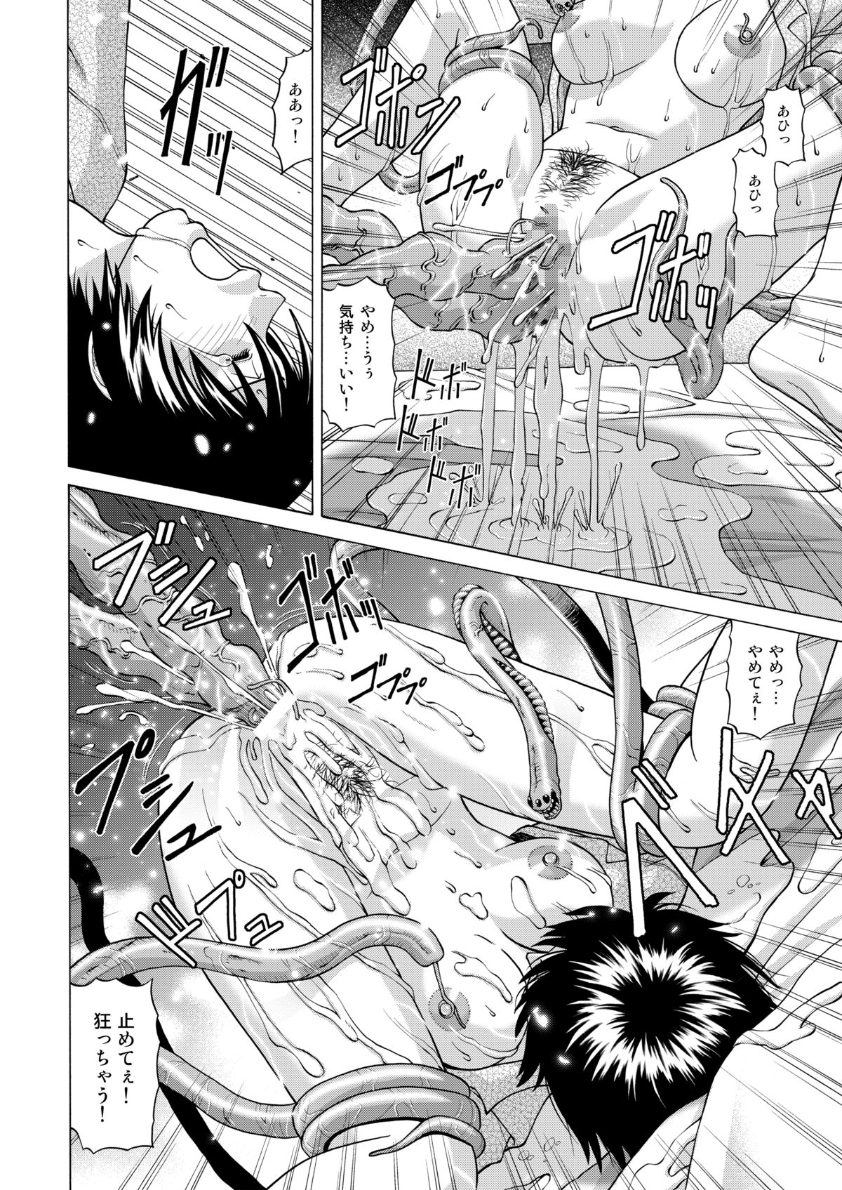 [Human High-Light Film (Jacky Knee-san)] Shinbunbu Fuuka no Junan ~Shokushu ni Haramasareru Watashi~ [Digital] page 23 full
