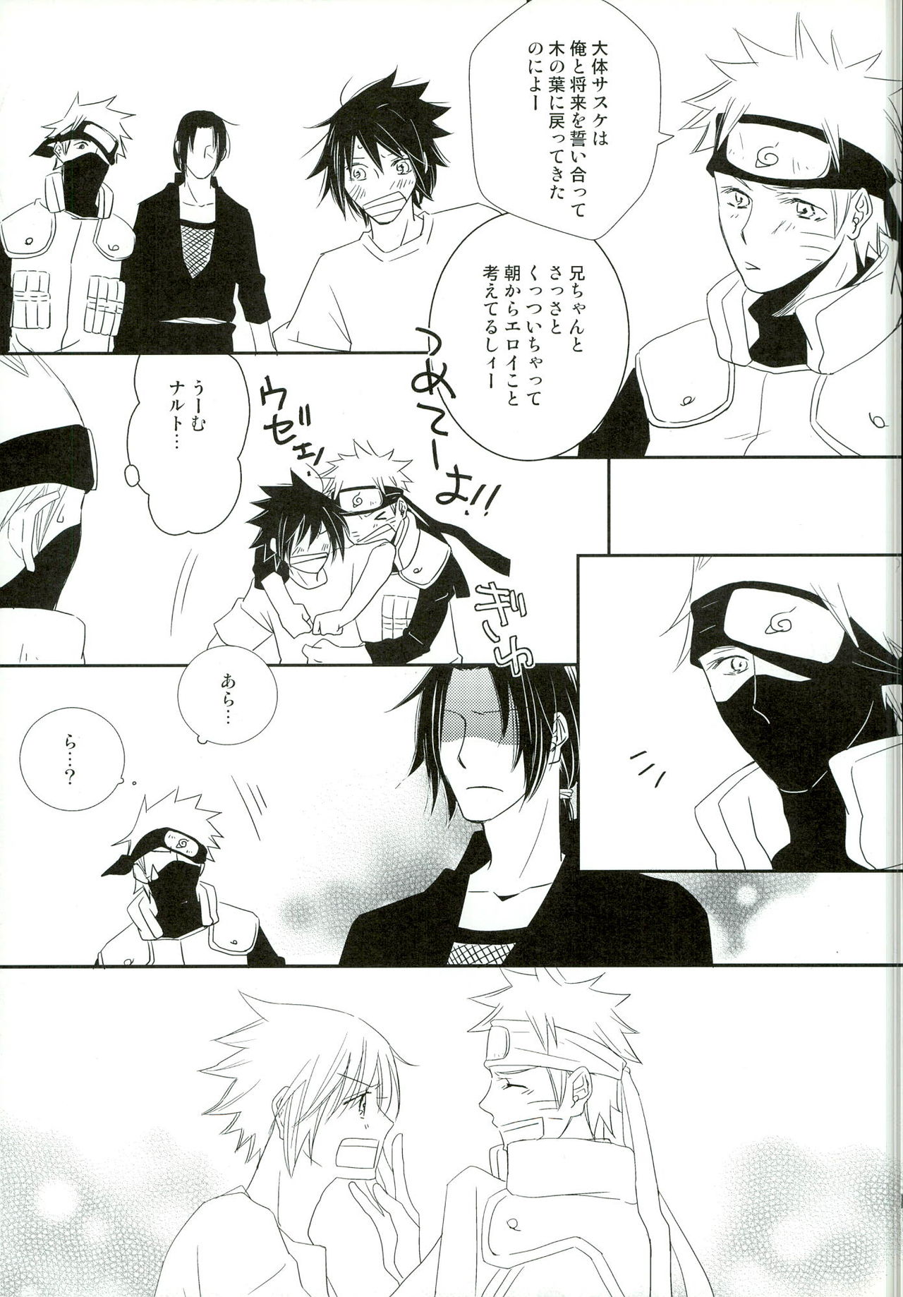 (SUPER20) [Gokujyou Honey (Toyoharu)] Ore no Otouto wa Sekai Ichi Kawaii ga Nanika? (NARUTO) page 11 full