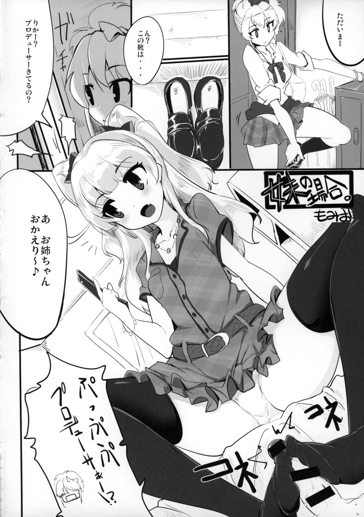 (Cinderella Stage 3step) [Hisagoya (Momio)] Maekawa-san to Iyarashii Koto Bakari suru Hon (THE IDOLM@STER CINDERELLA GIRLS) page 25 full