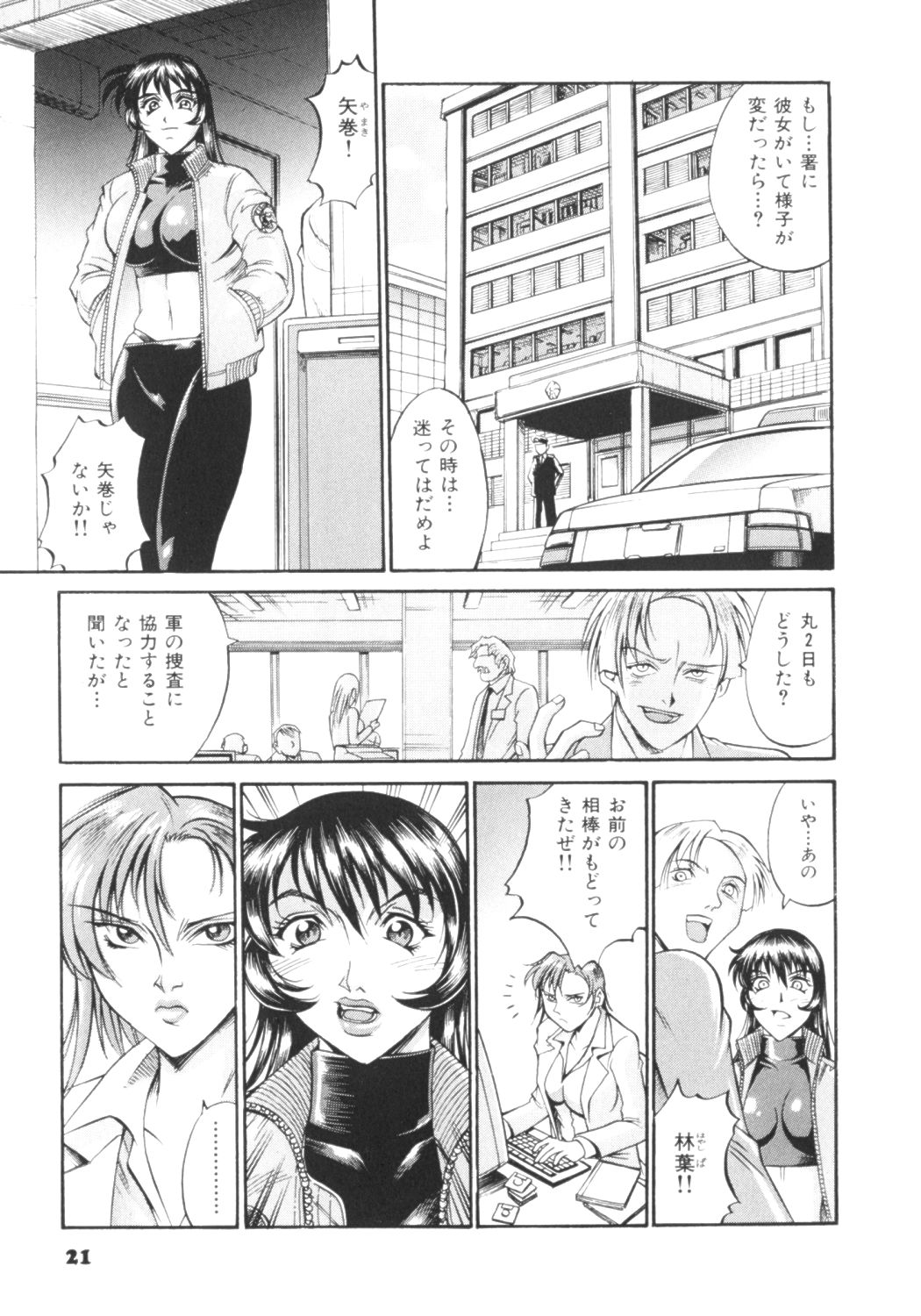 [Don Shigeru] Parasiter Miki page 25 full