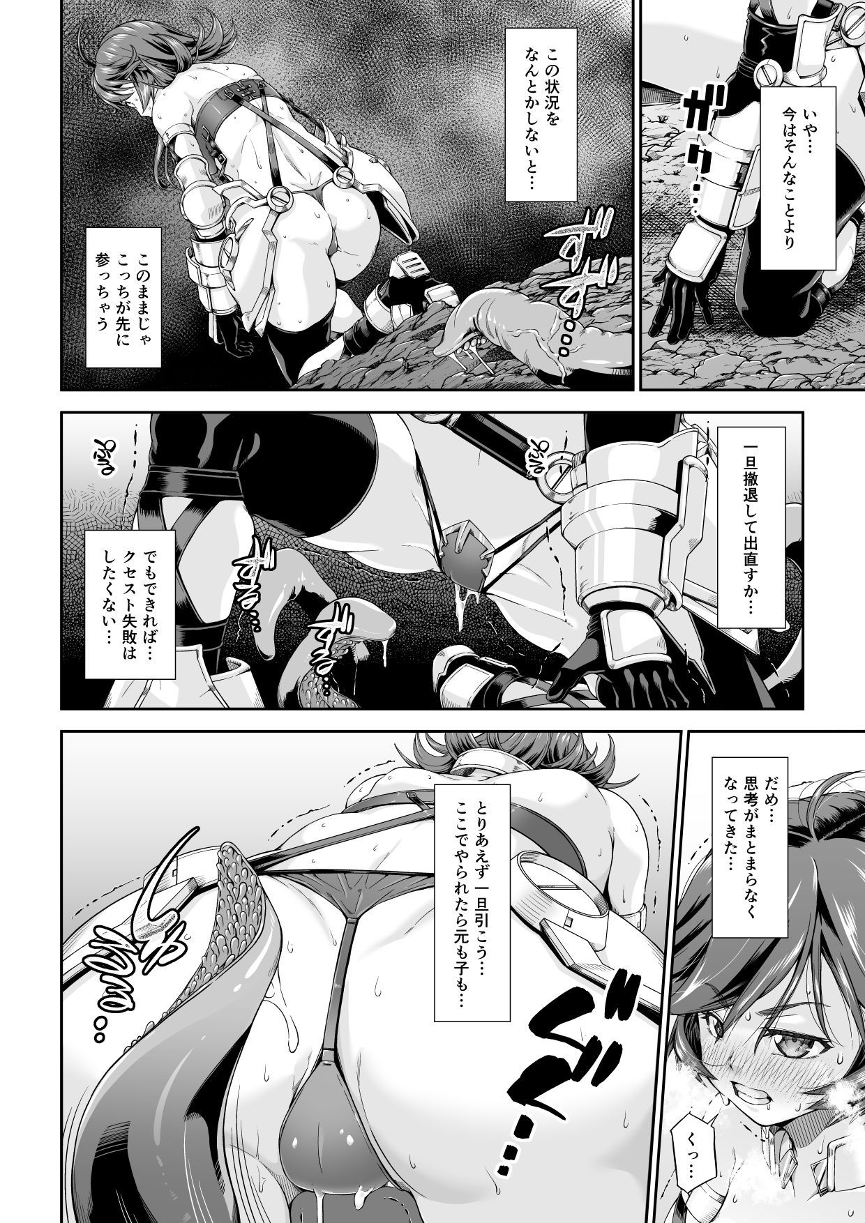 [DASHIMAKITAMAGO] Kakedashi Boukensha no Matsuro 2 page 5 full