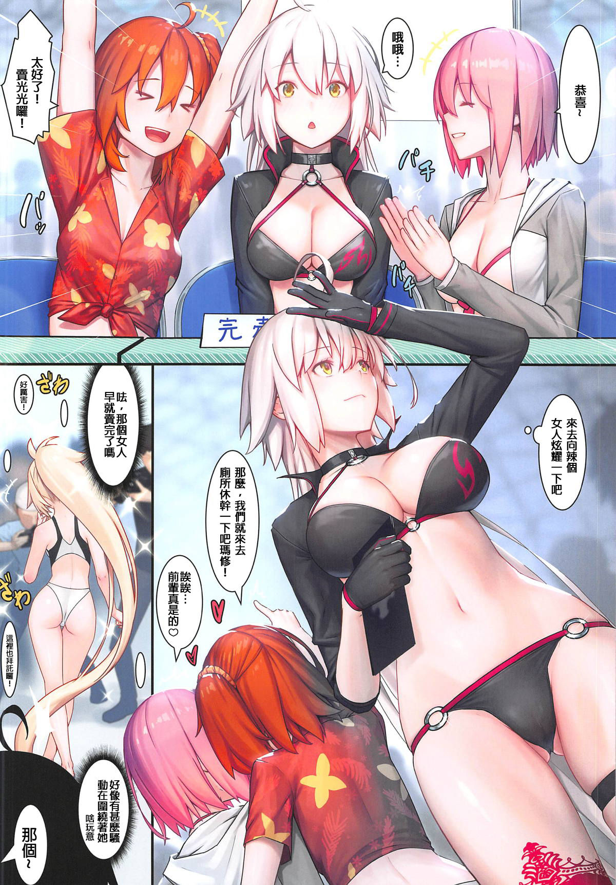 (C95) [Kenja Time (MANA)] Fate/Gentle Order 4 Alter (Fate/Grand Order) [Chinese] [MEGA巨莖怪漢化] page 4 full